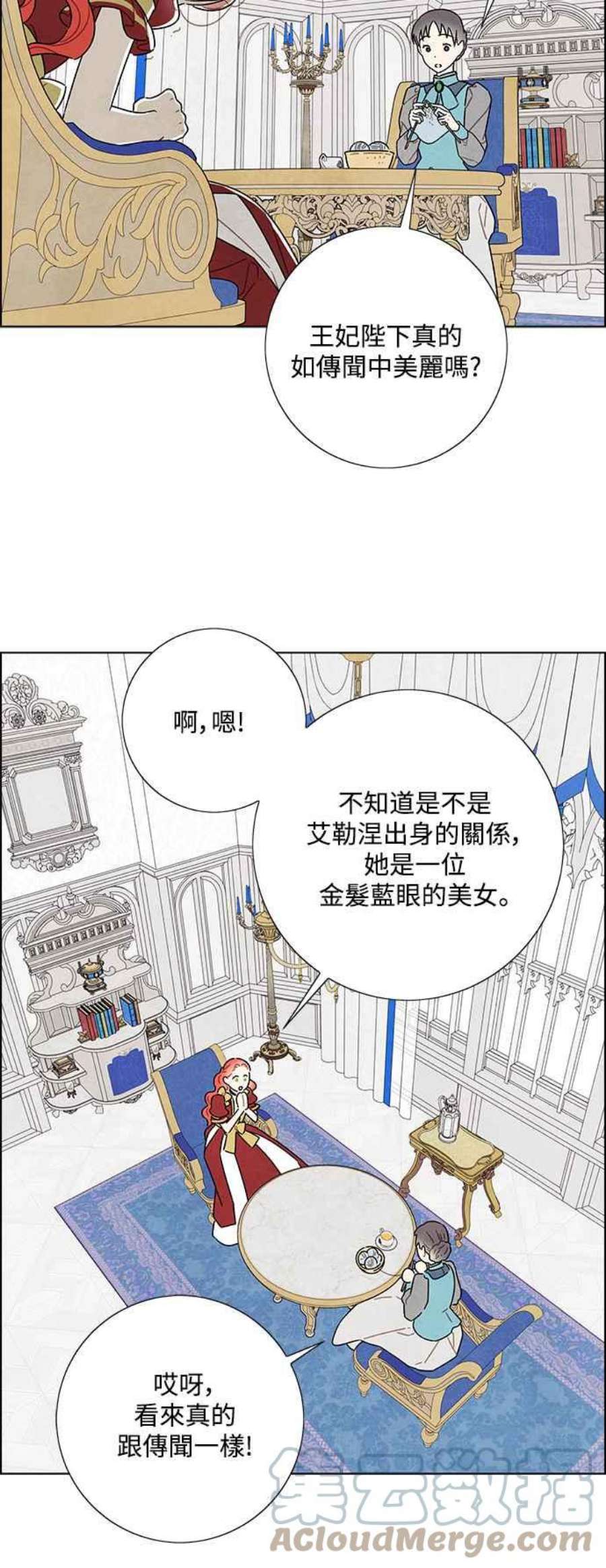 我夺走了公爵的初夜外传 第4话