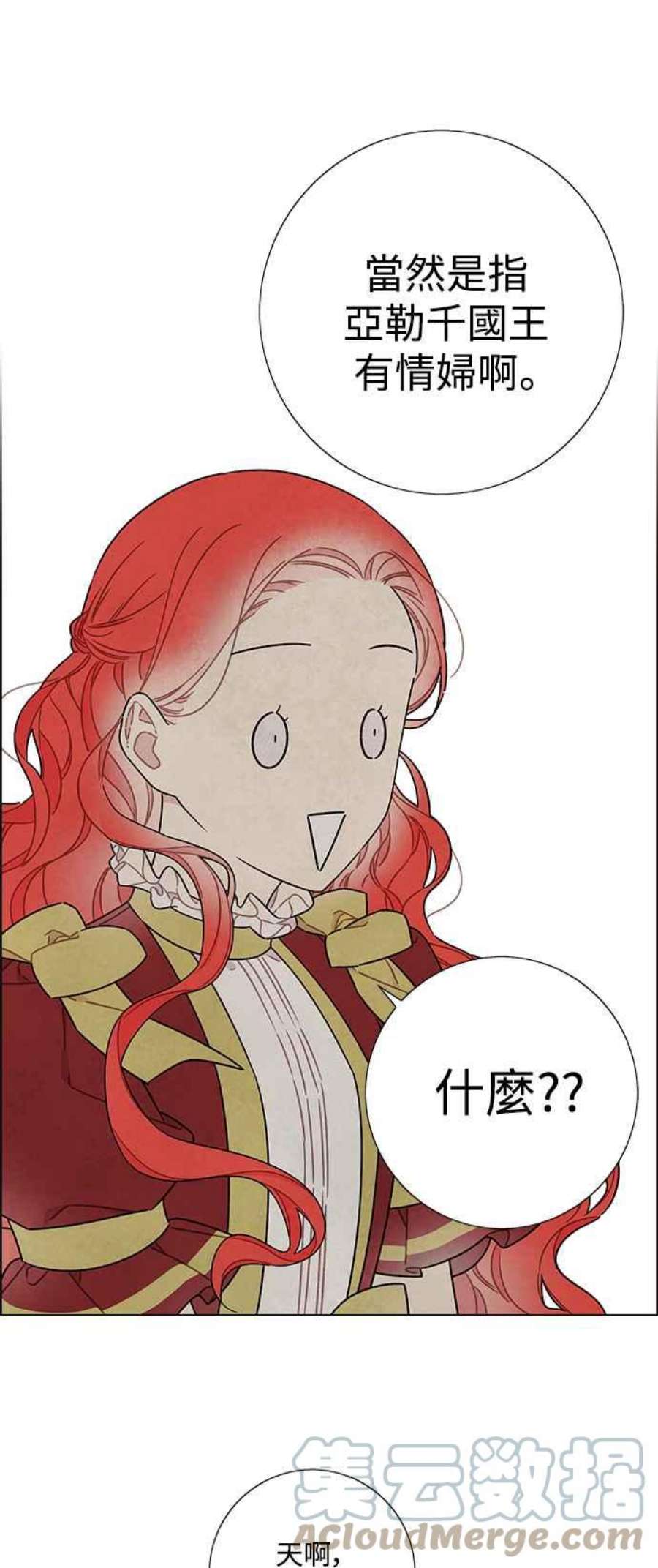 我夺走了公爵的初夜外传 第4话