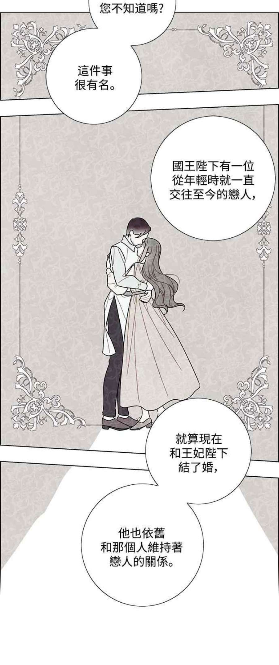 我夺走了公爵的初夜外传 第4话