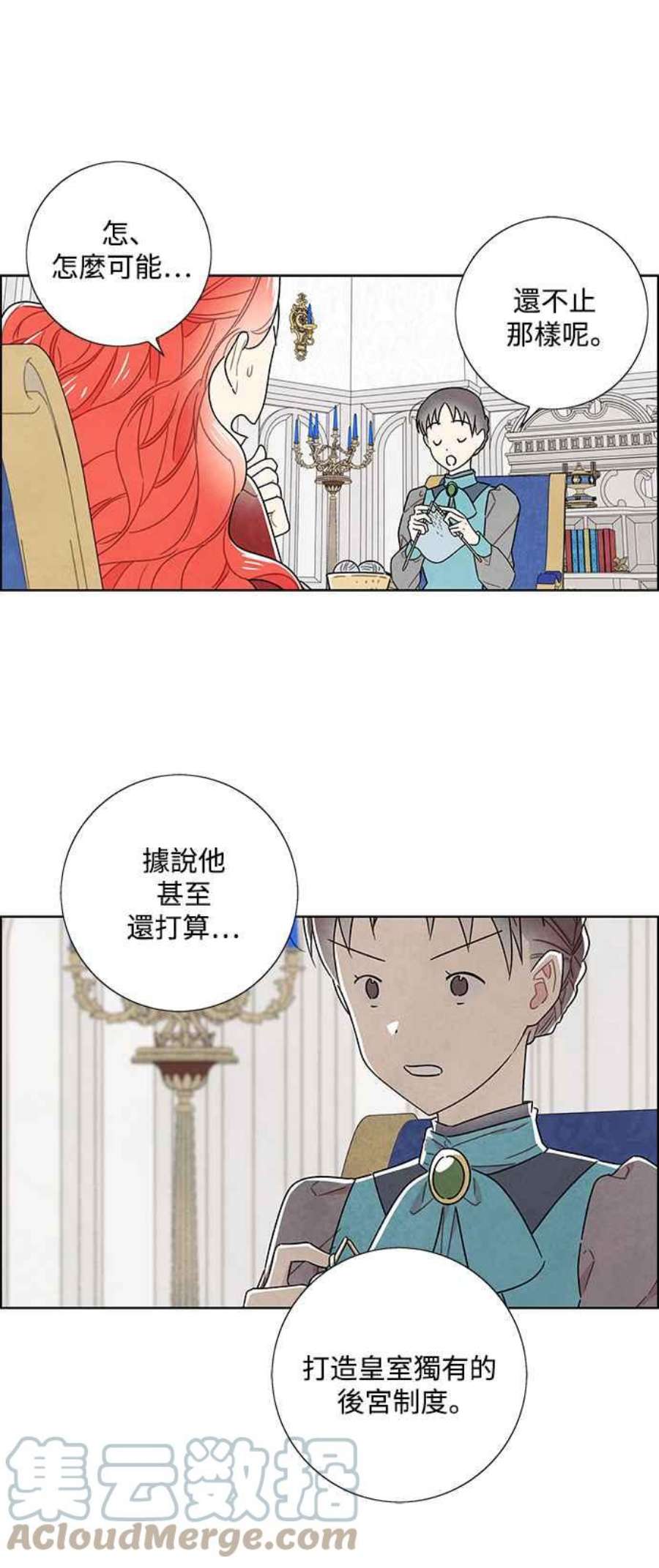 我夺走了公爵的初夜外传 第4话