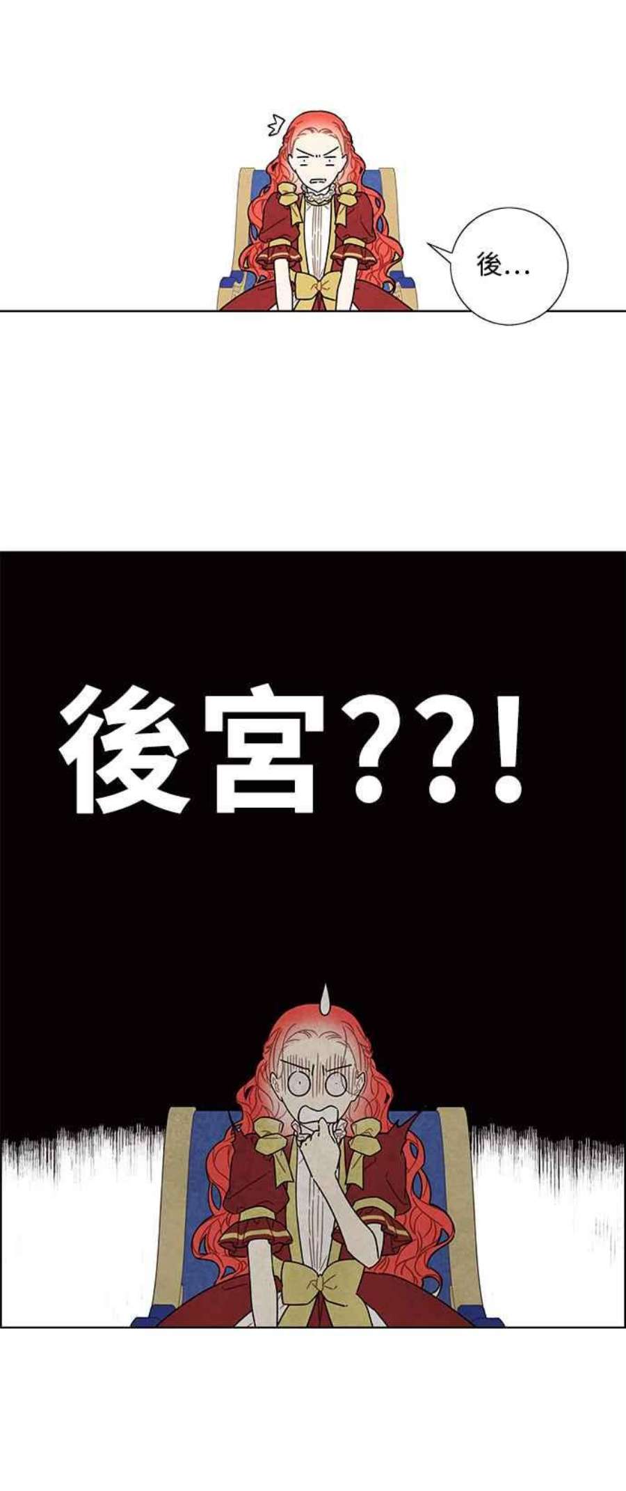 我夺走了公爵的初夜外传 第4话