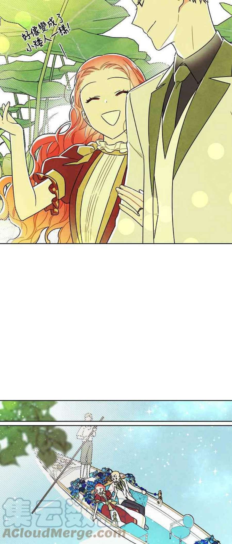 我夺走了公爵的初夜外传 第4话