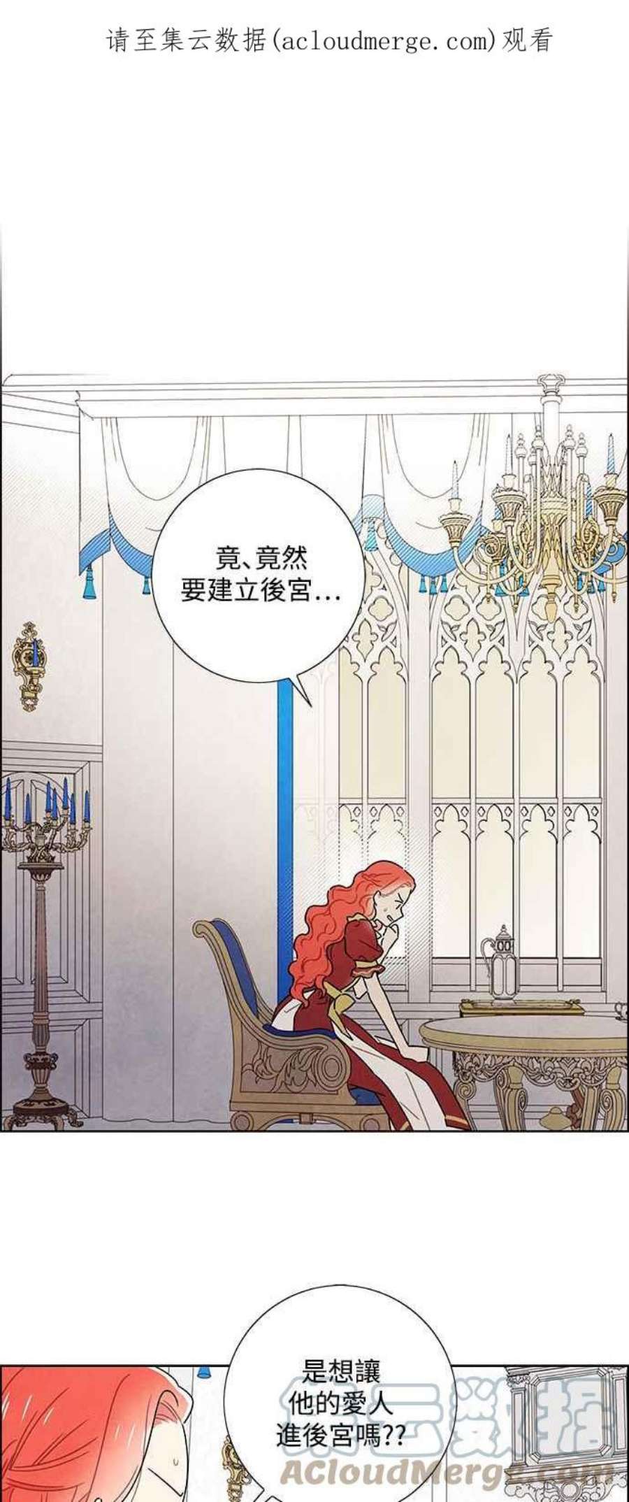 我夺走了公爵的初夜外传 第5话