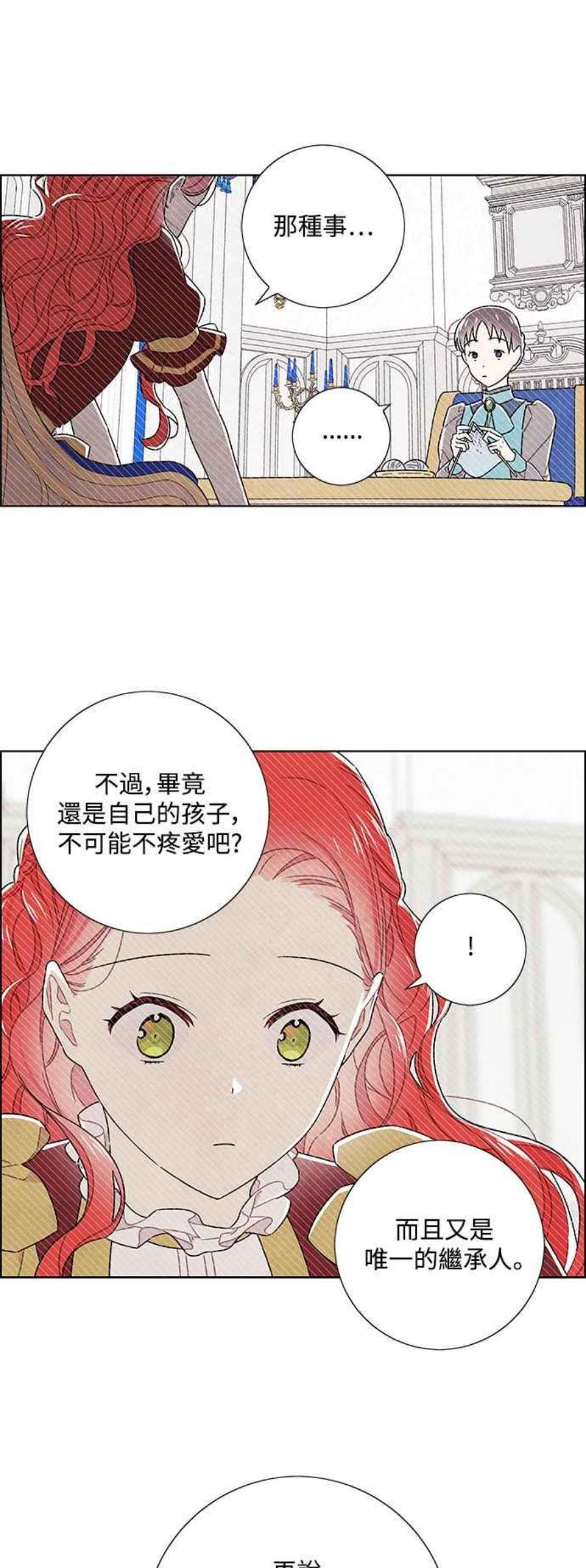 我夺走了公爵的初夜外传 第5话