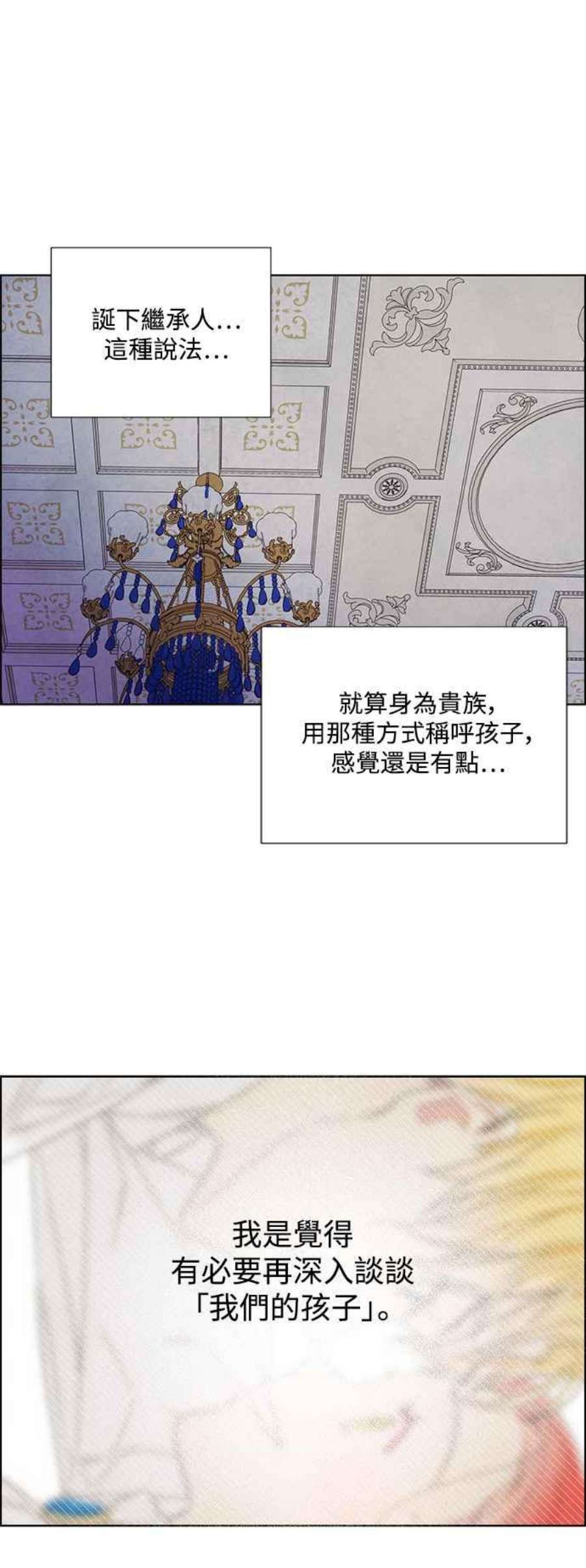 我夺走了公爵的初夜外传 第5话