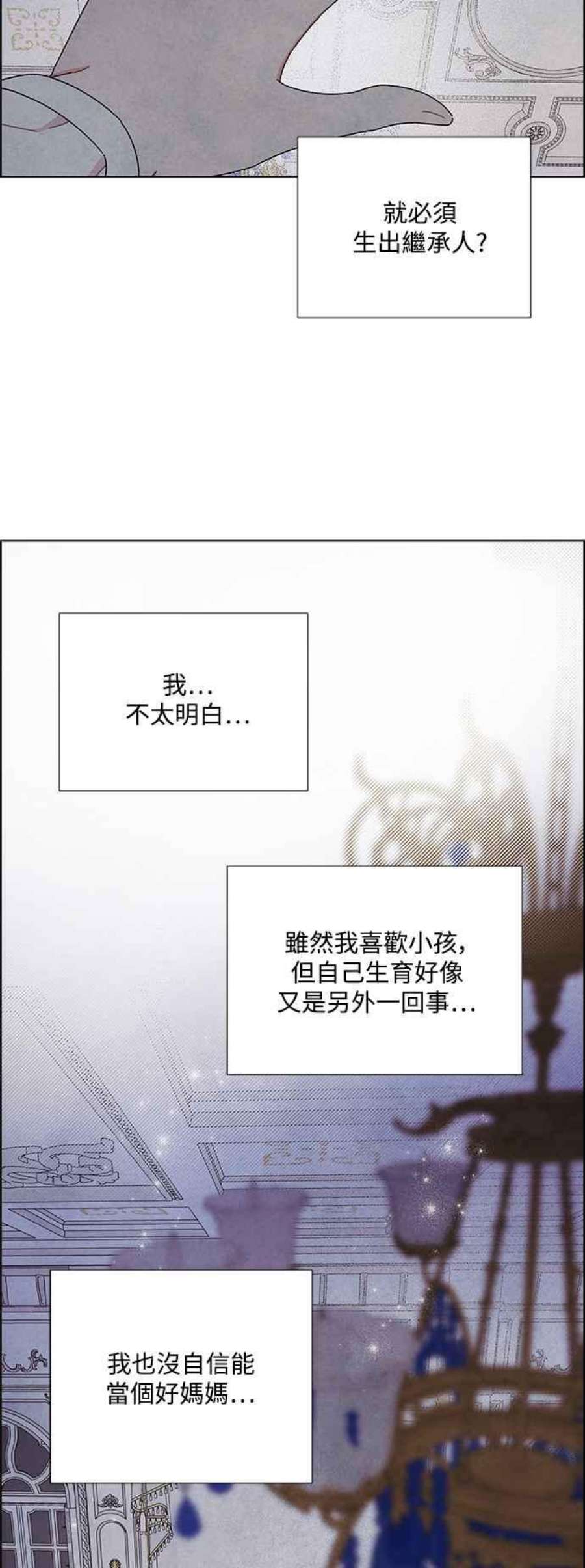 我夺走了公爵的初夜外传 第5话