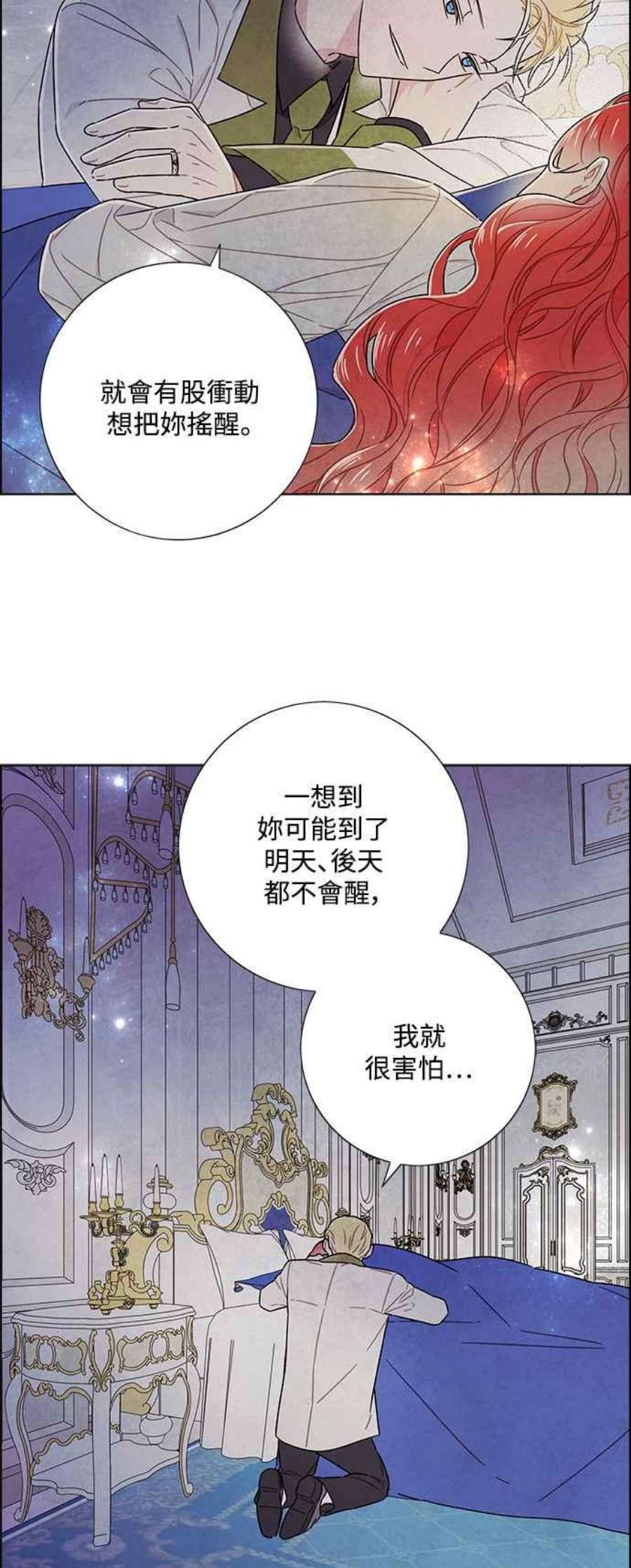 我夺走了公爵的初夜外传 第5话