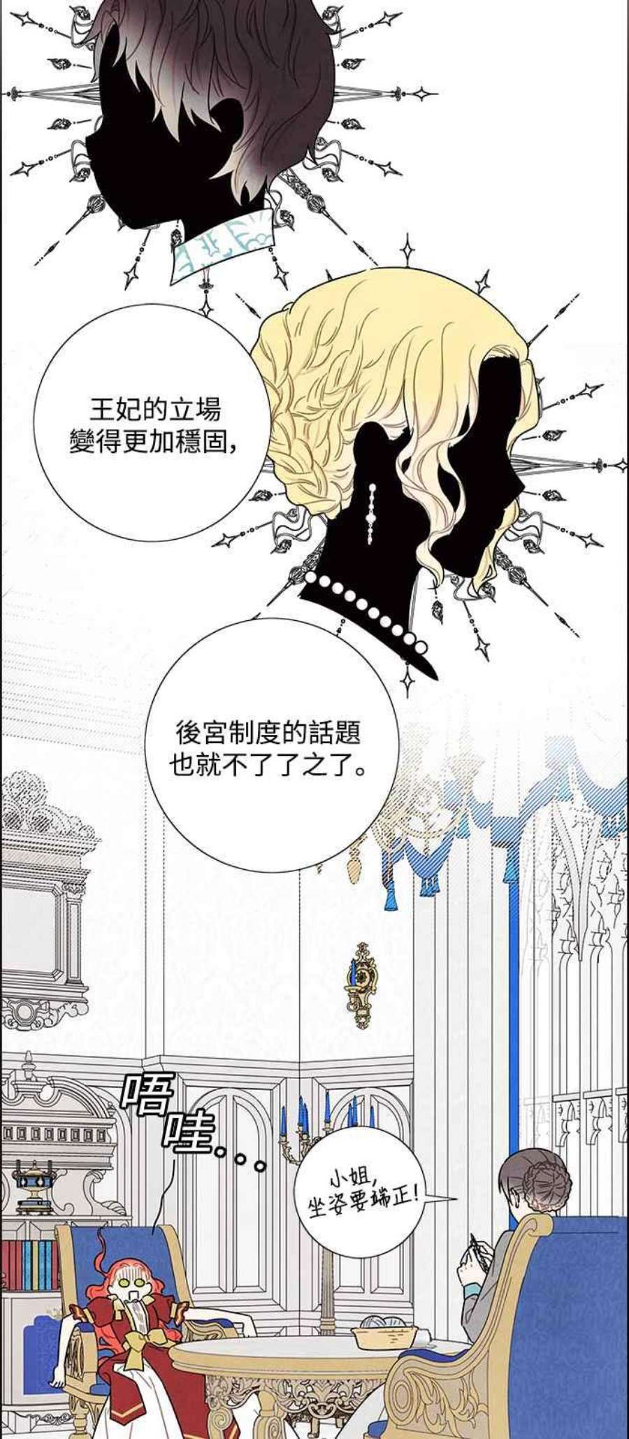 我夺走了公爵的初夜外传 第5话