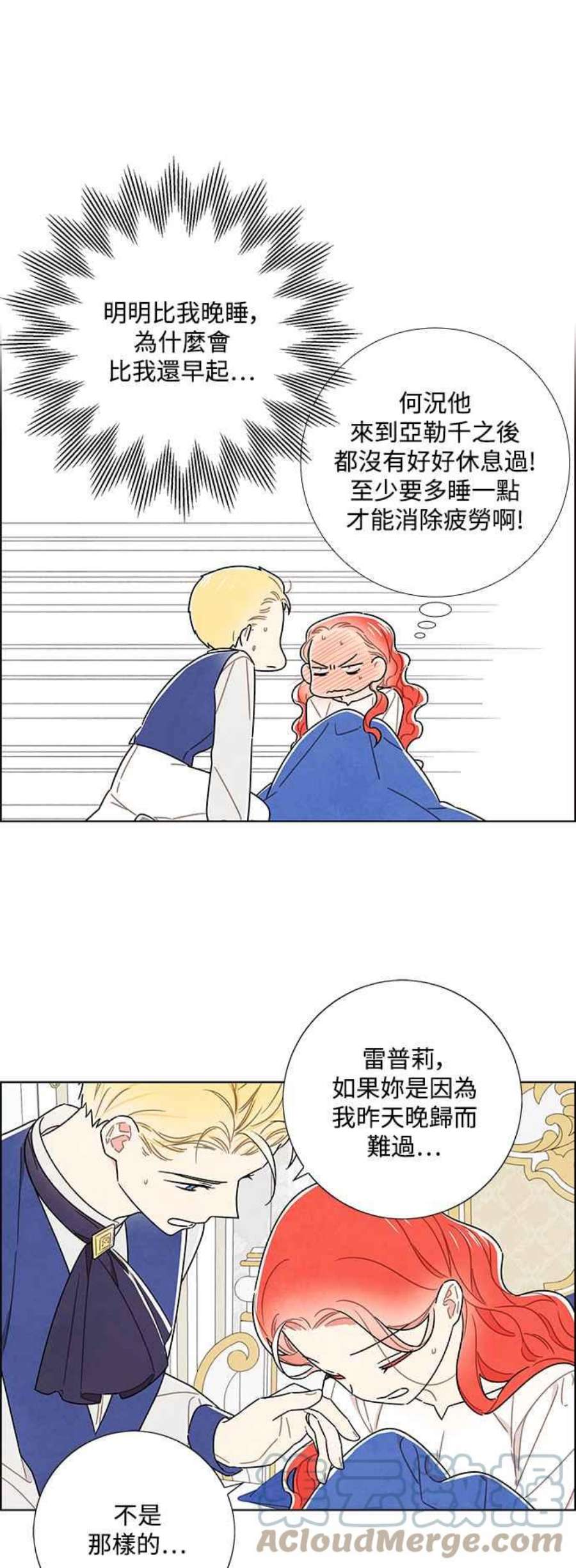 我夺走了公爵的初夜外传 第5话