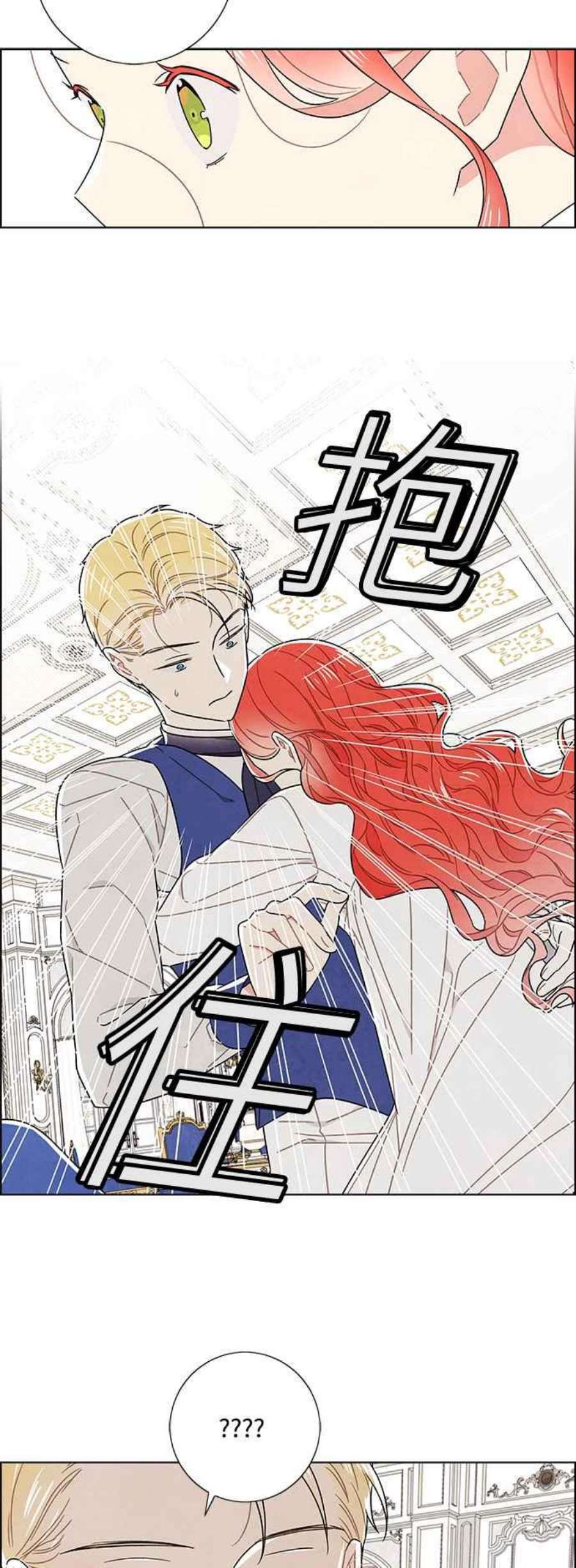 我夺走了公爵的初夜外传 第5话