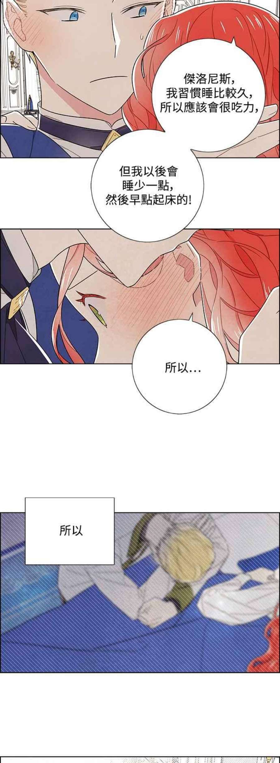 我夺走了公爵的初夜外传 第5话