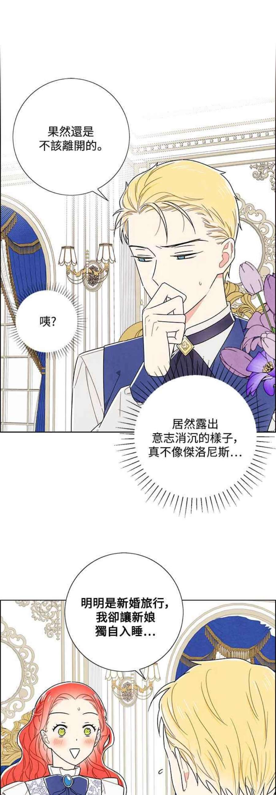 我夺走了公爵的初夜外传 第5话