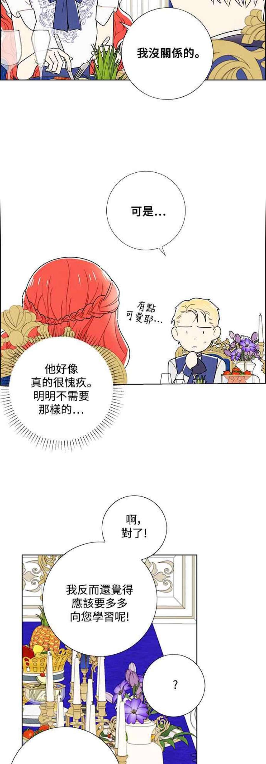 我夺走了公爵的初夜外传 第5话