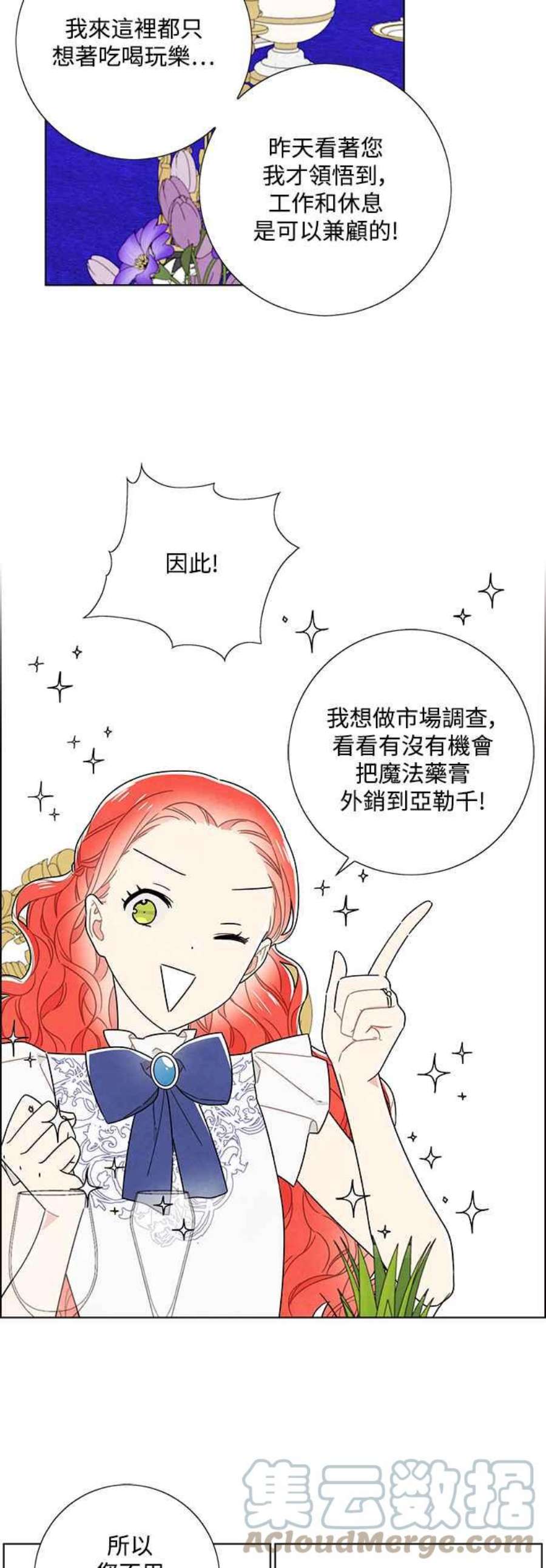 我夺走了公爵的初夜外传 第5话