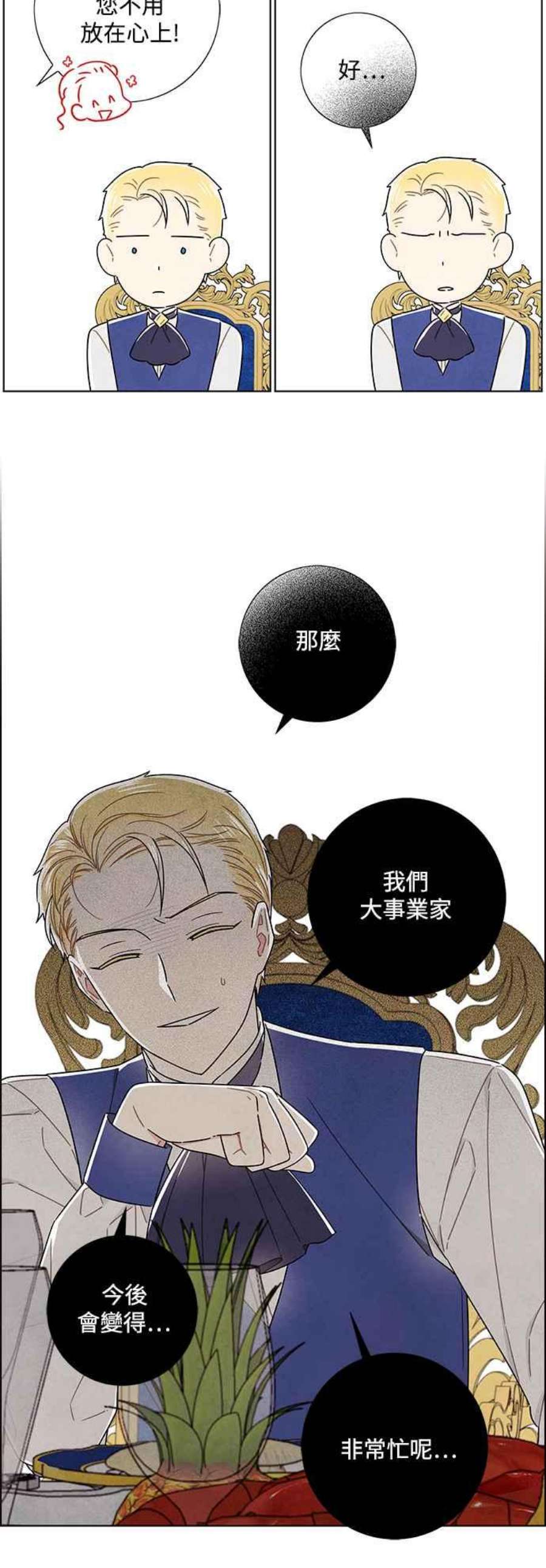 我夺走了公爵的初夜外传 第5话