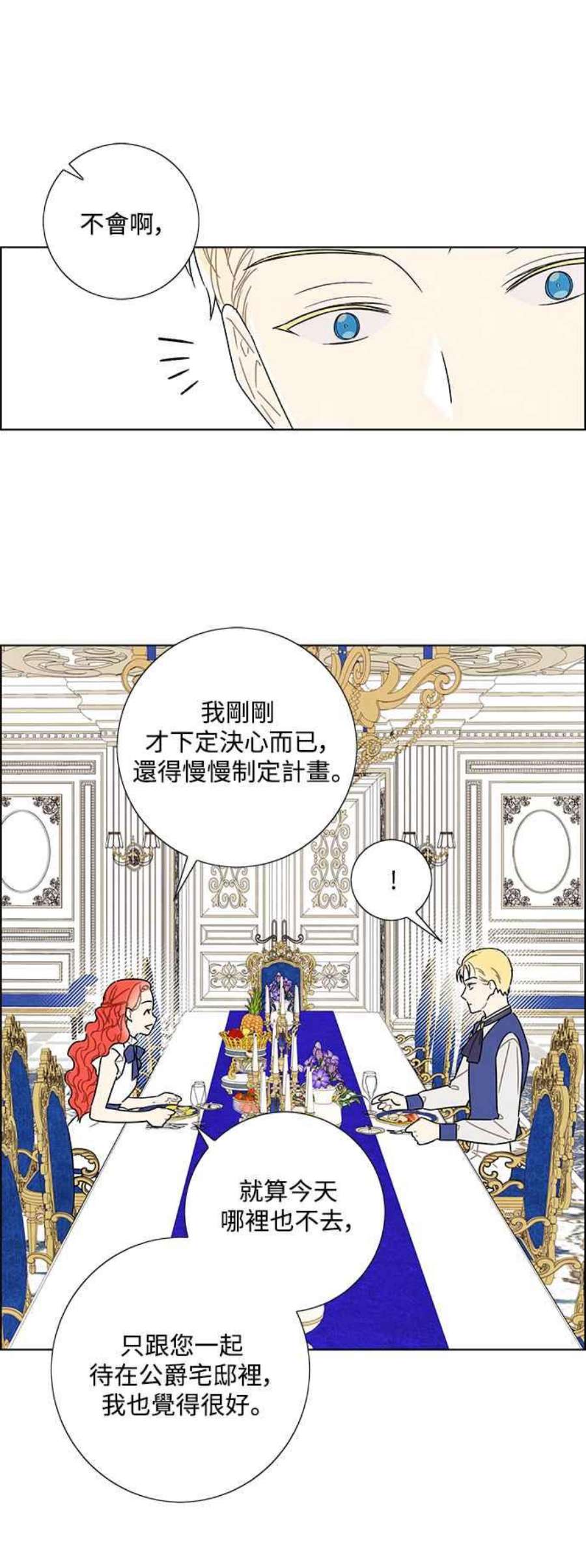 我夺走了公爵的初夜外传 第5话