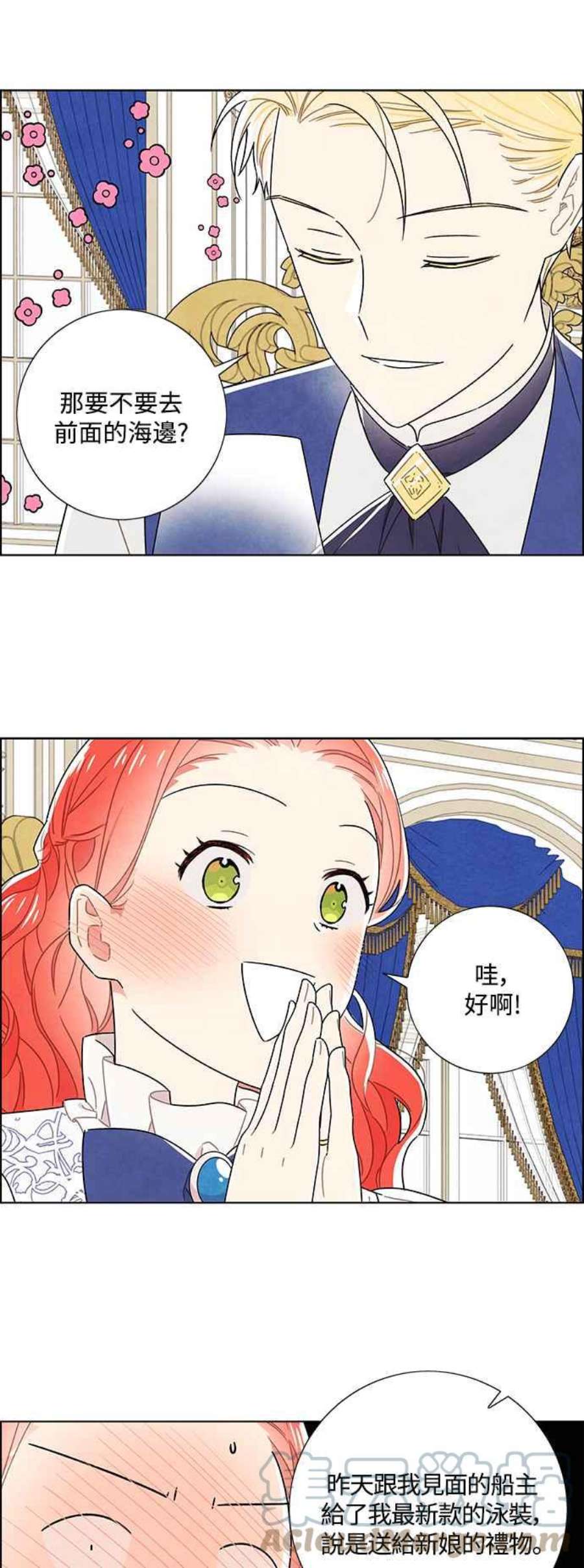 我夺走了公爵的初夜外传 第5话