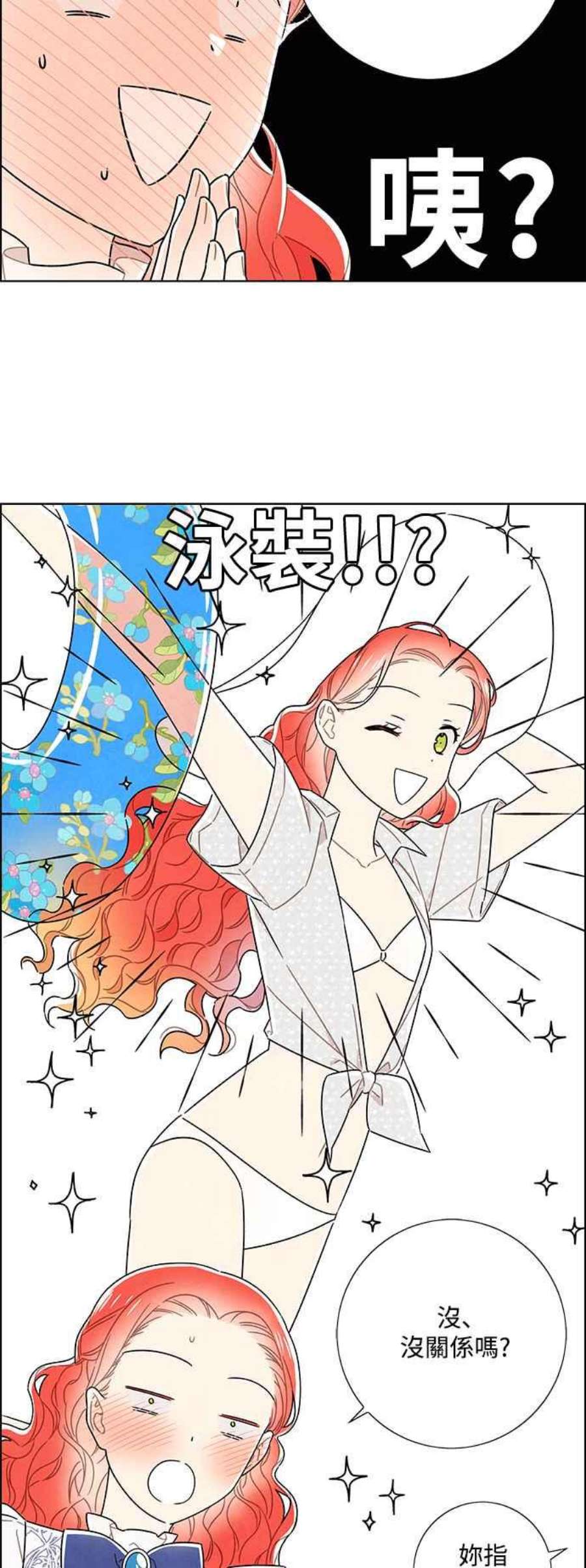 我夺走了公爵的初夜外传 第5话