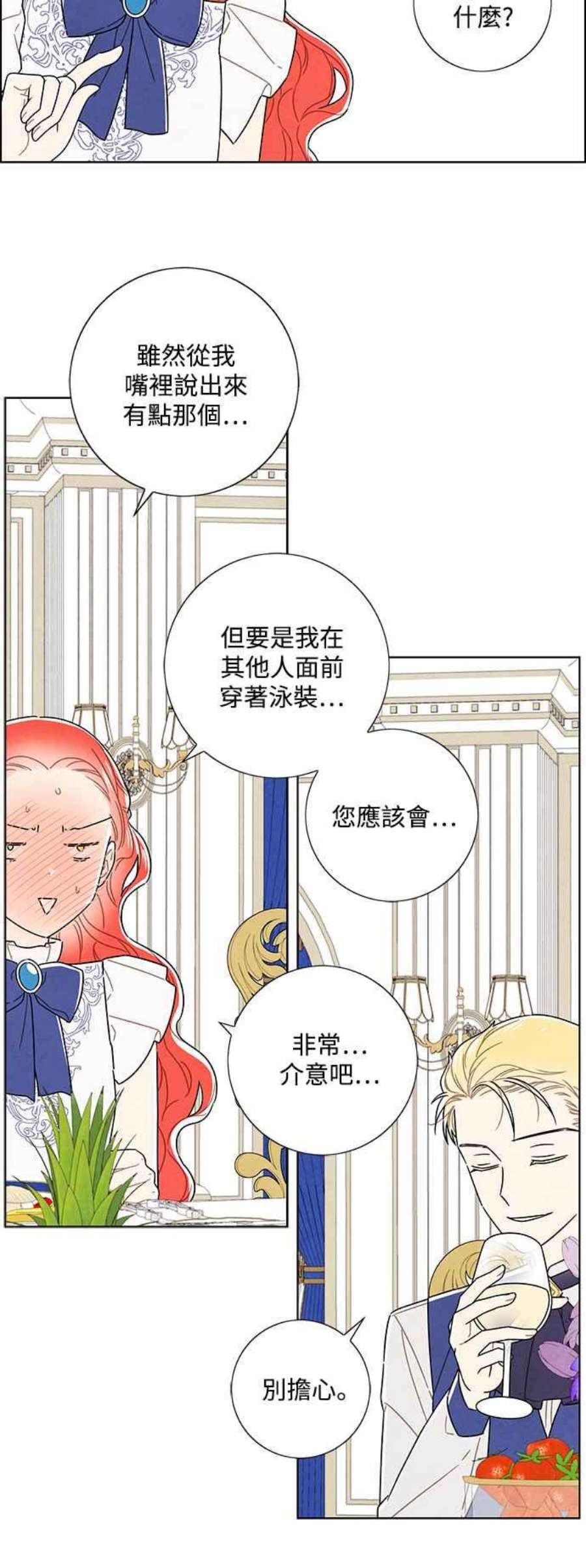 我夺走了公爵的初夜外传 第5话