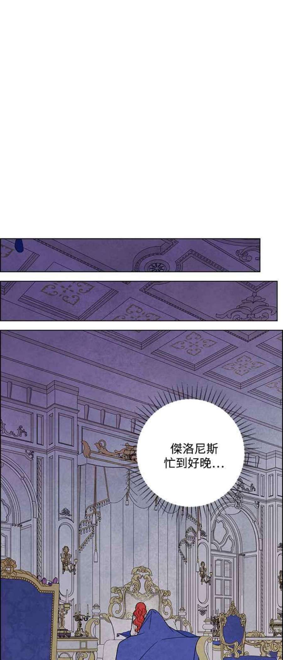 我夺走了公爵的初夜外传 第5话