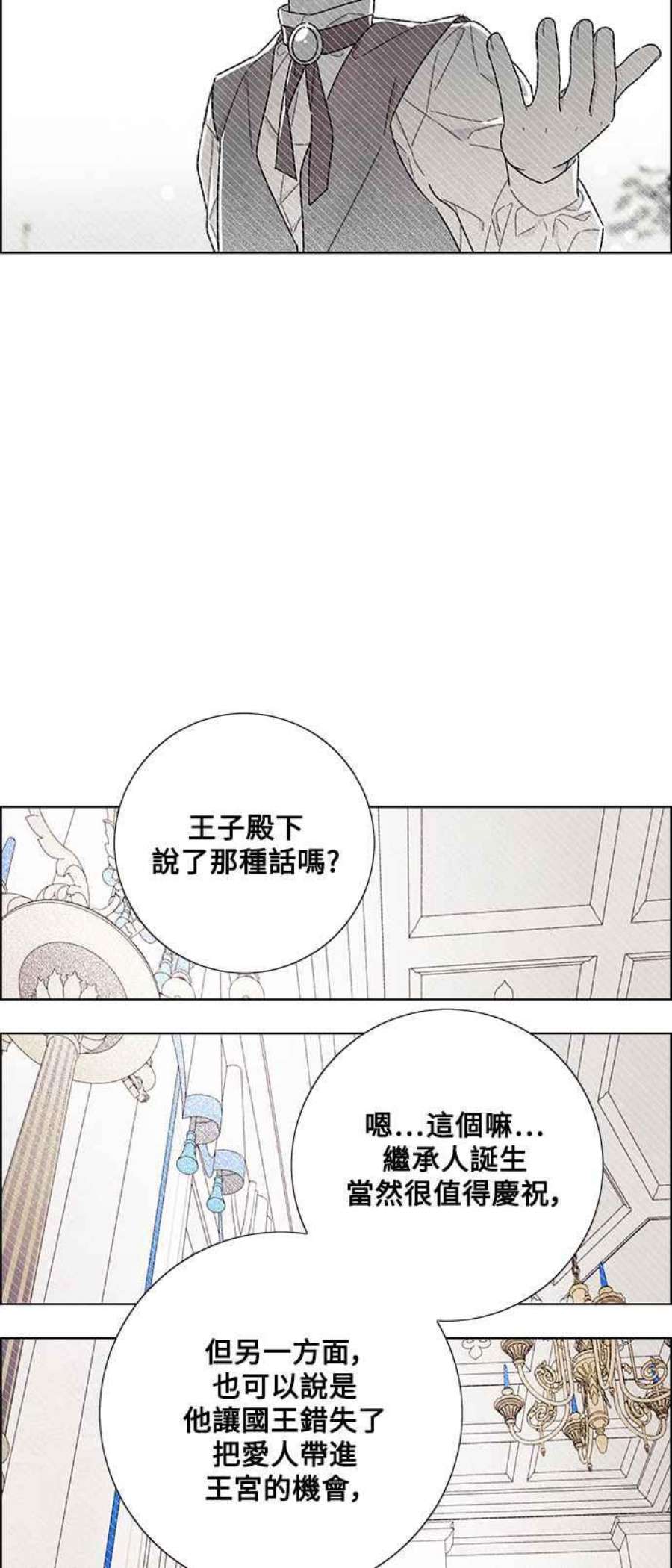 我夺走了公爵的初夜外传 第5话