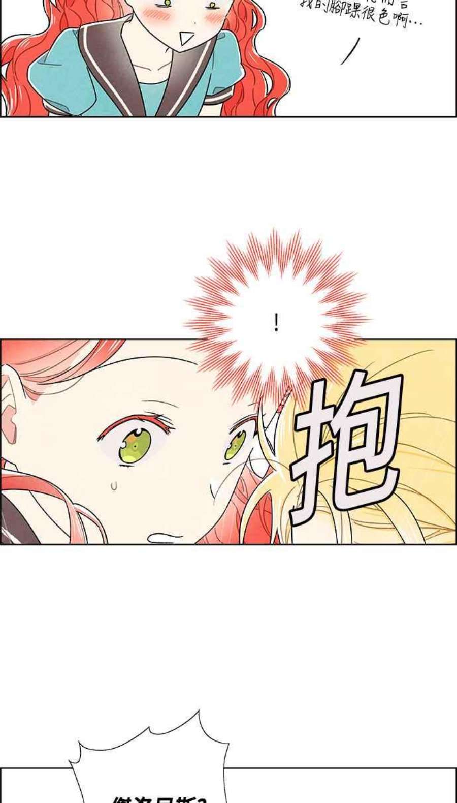 我夺走了公爵的初夜外传 第6话