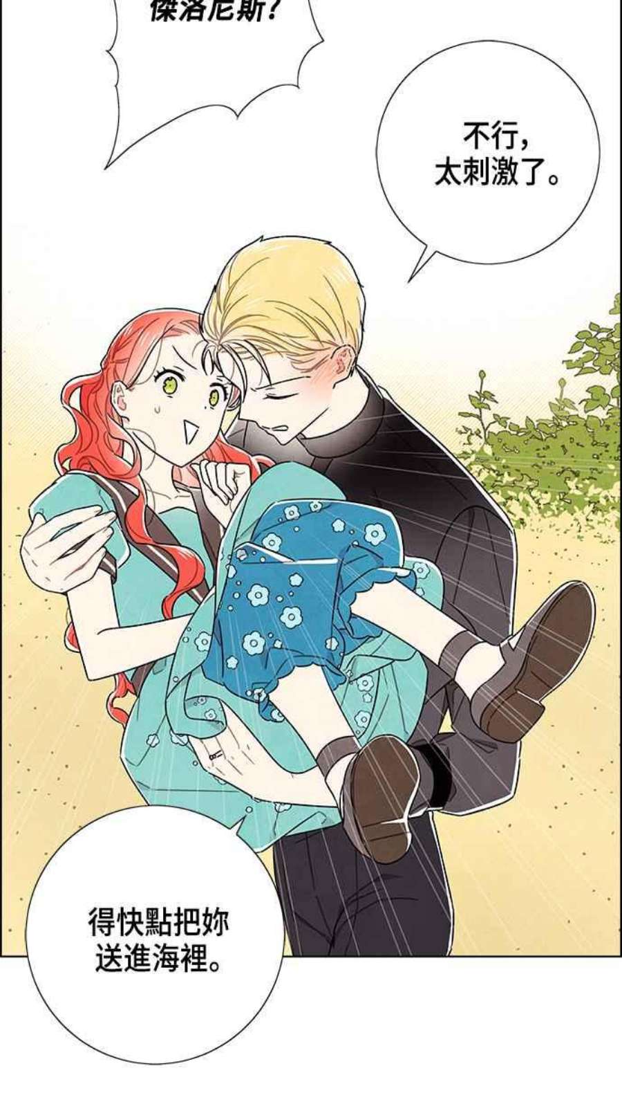 我夺走了公爵的初夜外传 第6话