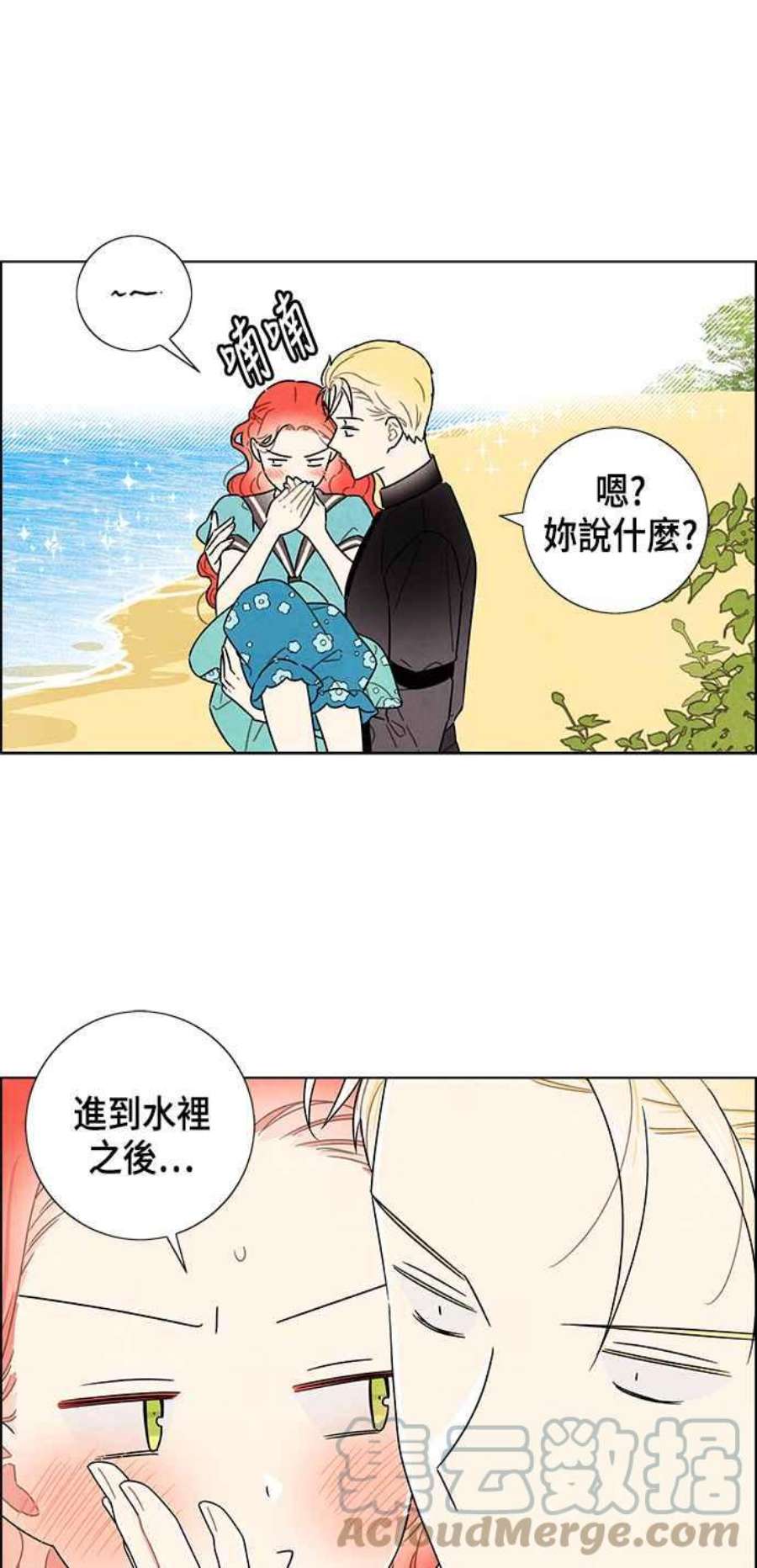 我夺走了公爵的初夜外传 第6话