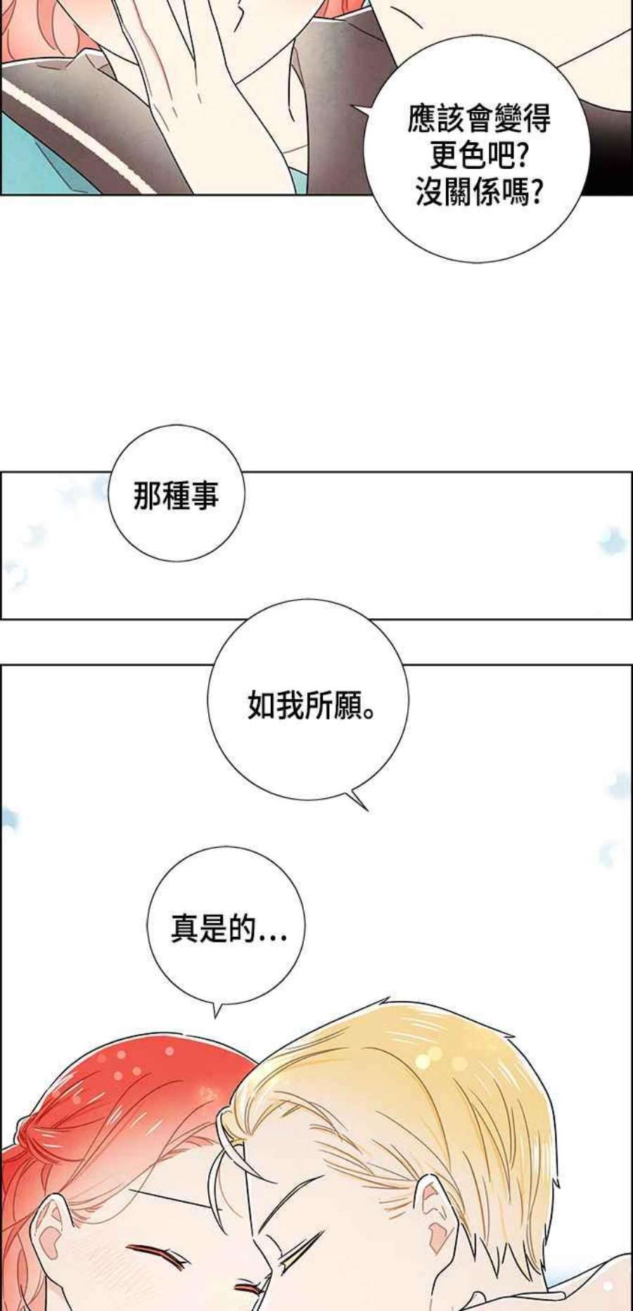 我夺走了公爵的初夜外传 第6话