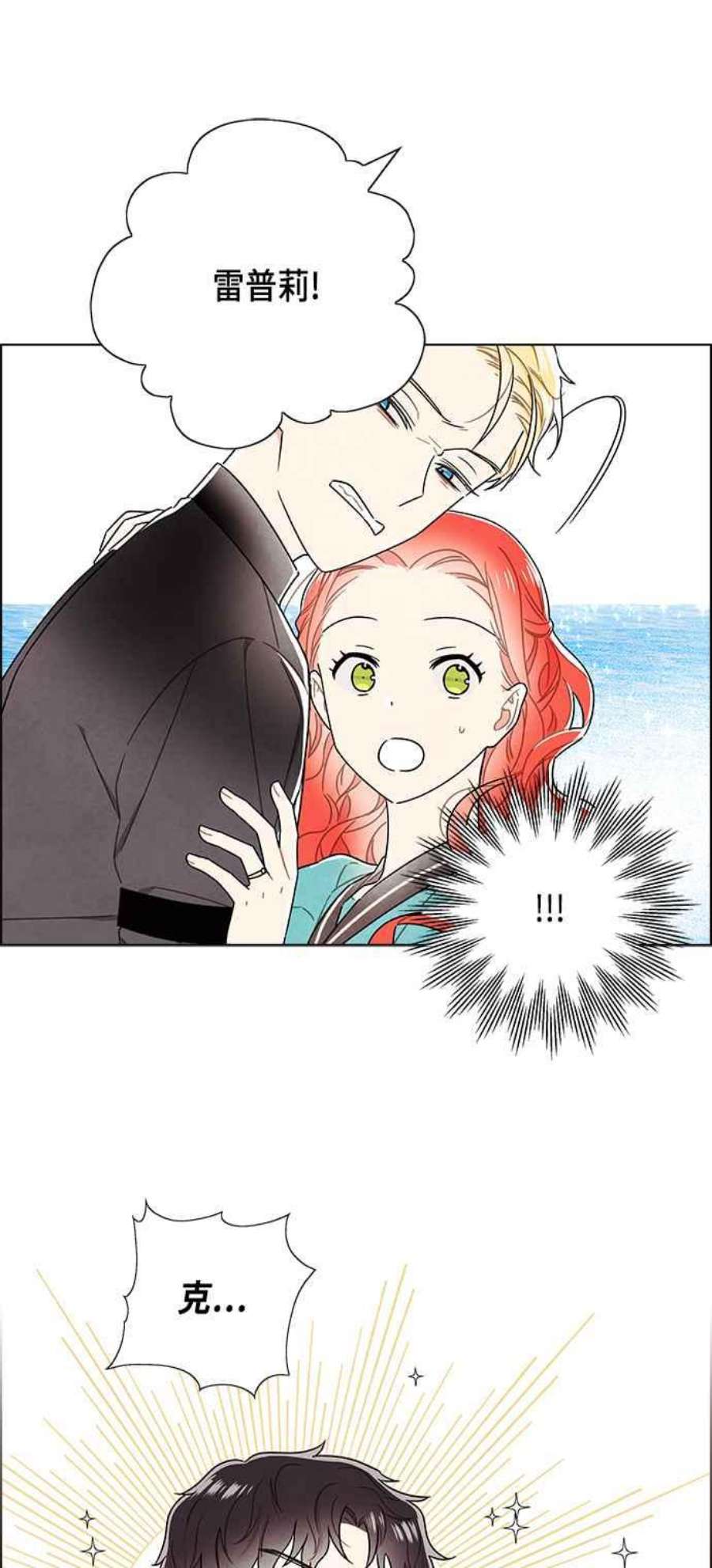 我夺走了公爵的初夜外传 第6话