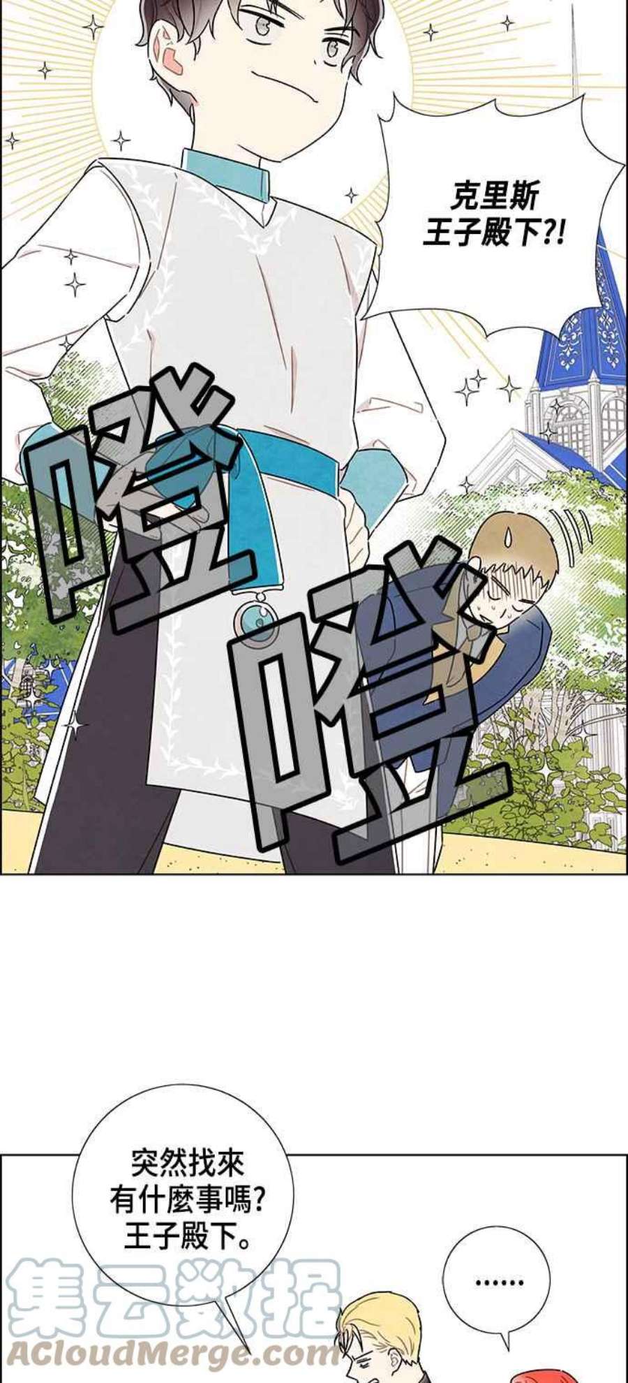 我夺走了公爵的初夜外传 第6话