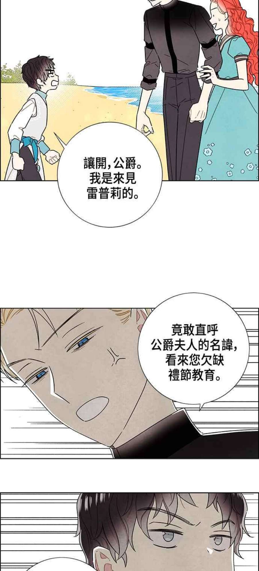 我夺走了公爵的初夜外传 第6话