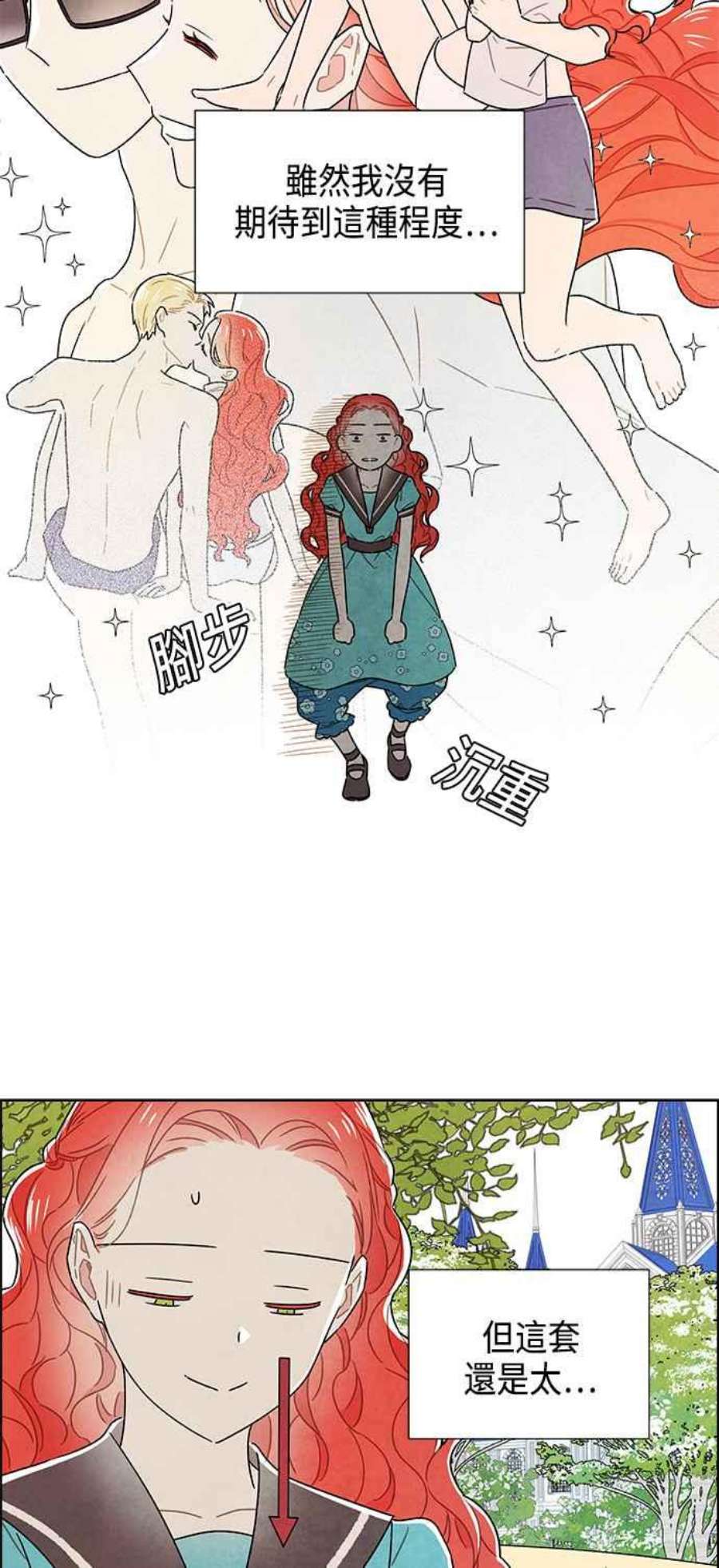 我夺走了公爵的初夜外传 第6话