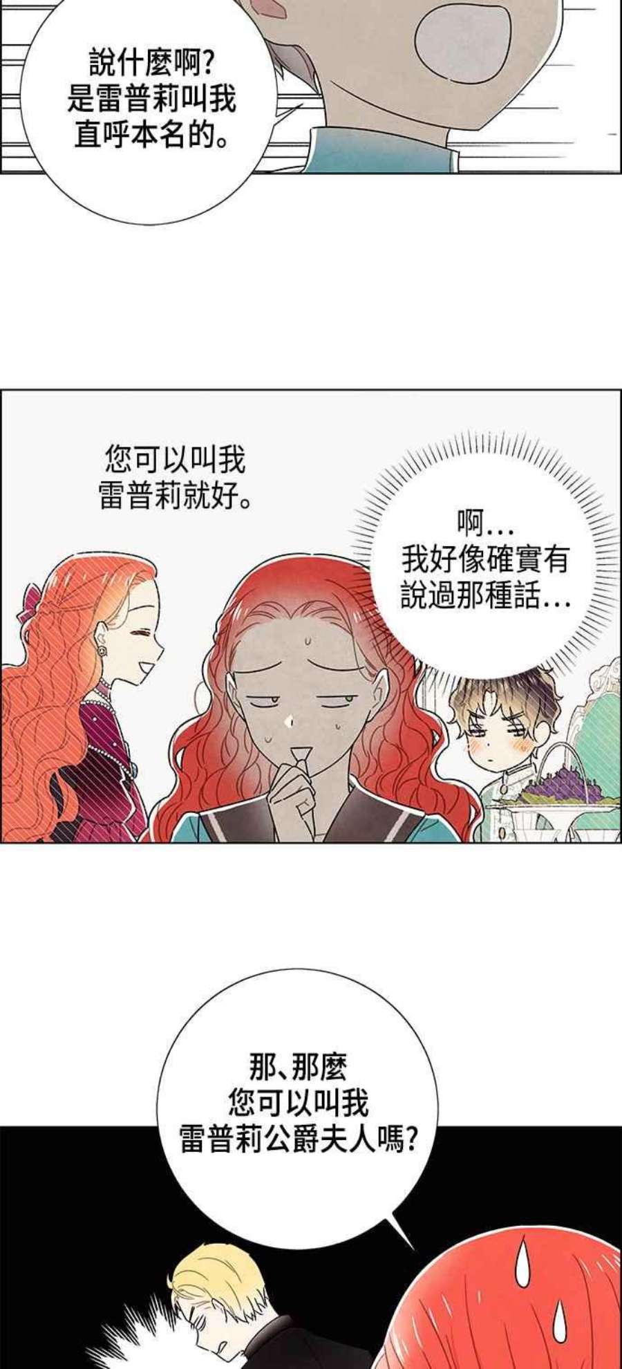 我夺走了公爵的初夜外传 第6话