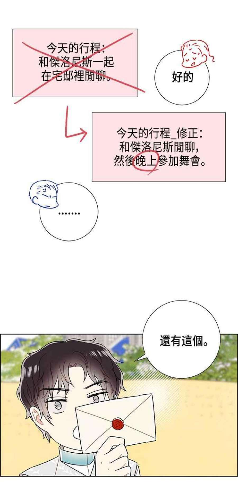 我夺走了公爵的初夜外传 第6话