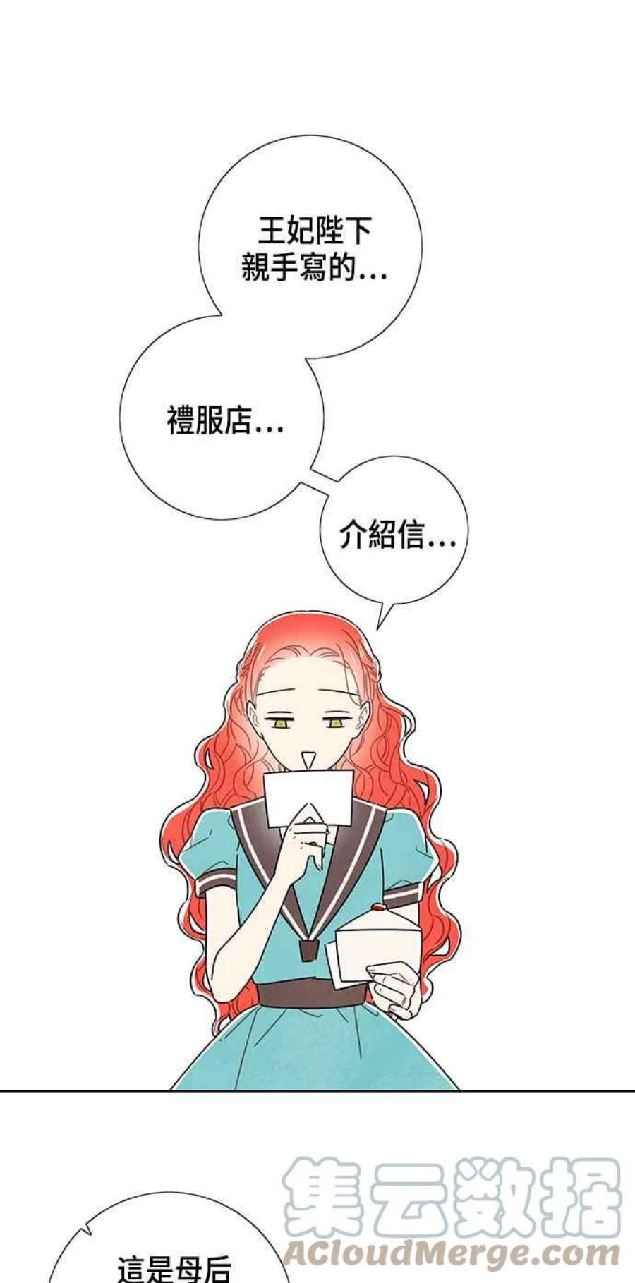 我夺走了公爵的初夜外传 第6话