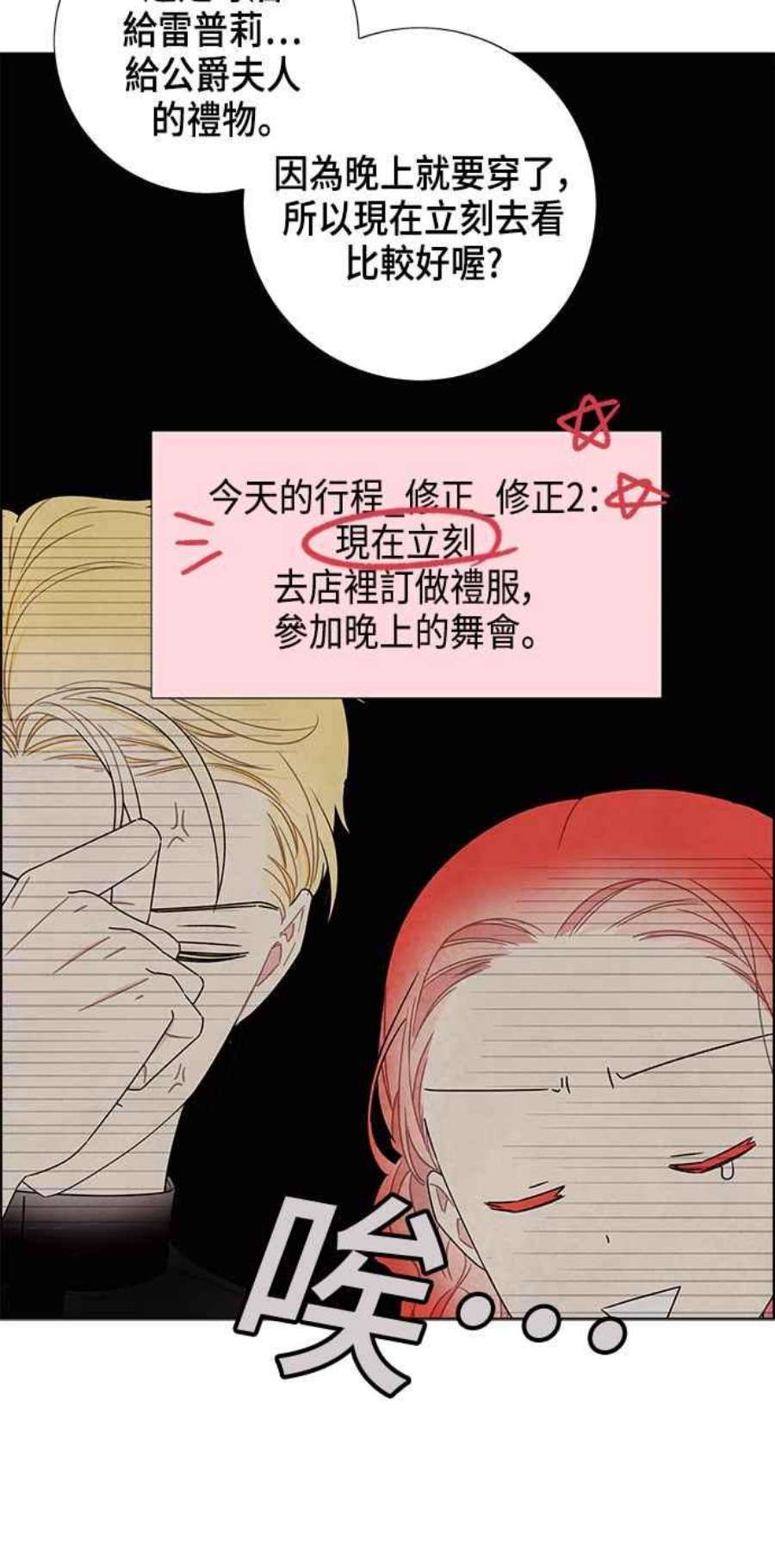 我夺走了公爵的初夜外传 第6话