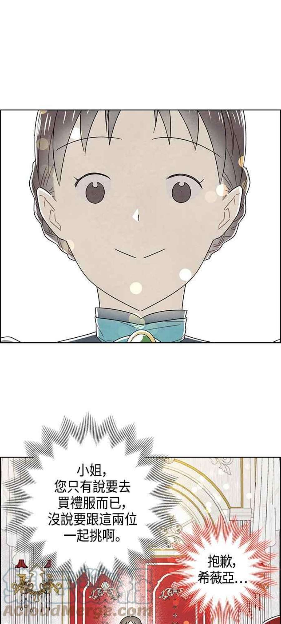 我夺走了公爵的初夜外传 第6话