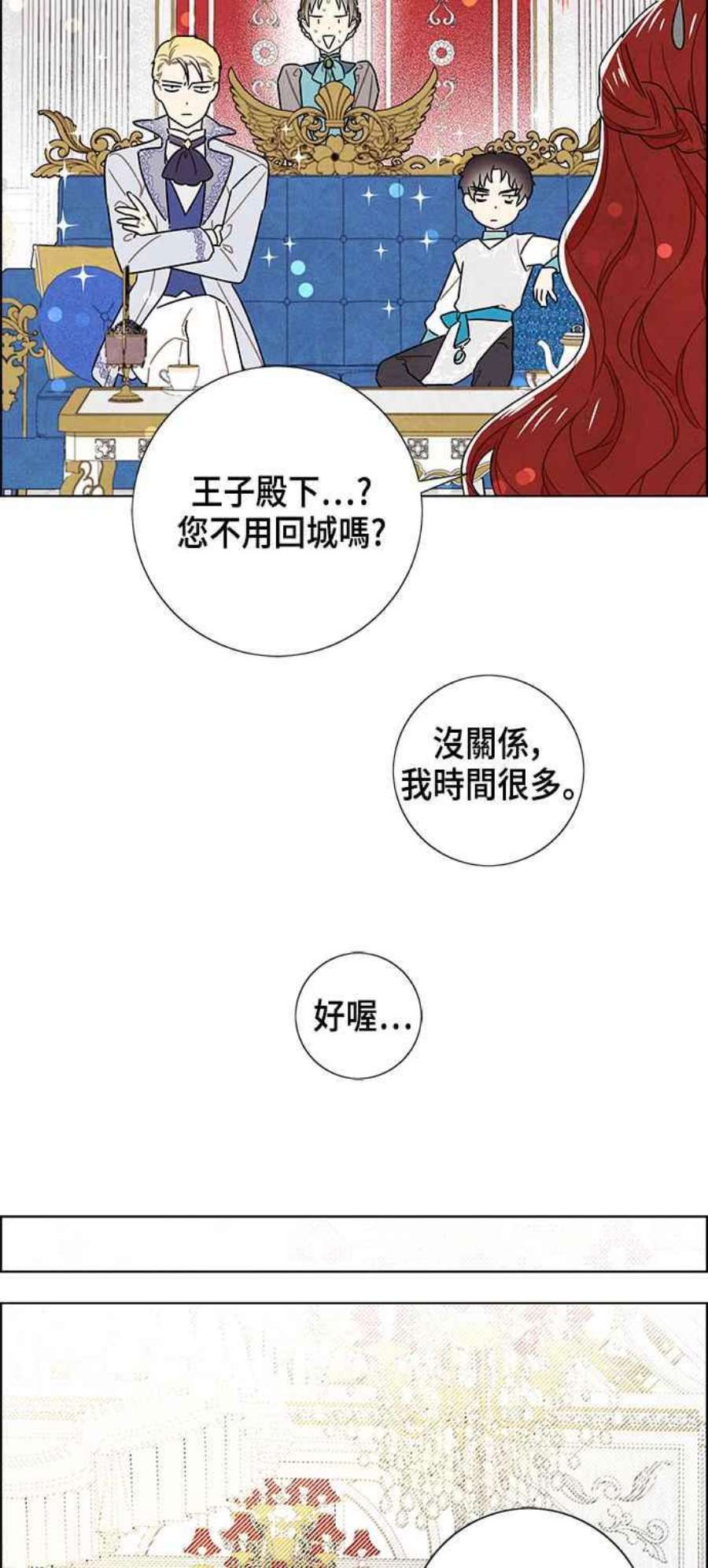 我夺走了公爵的初夜外传 第6话