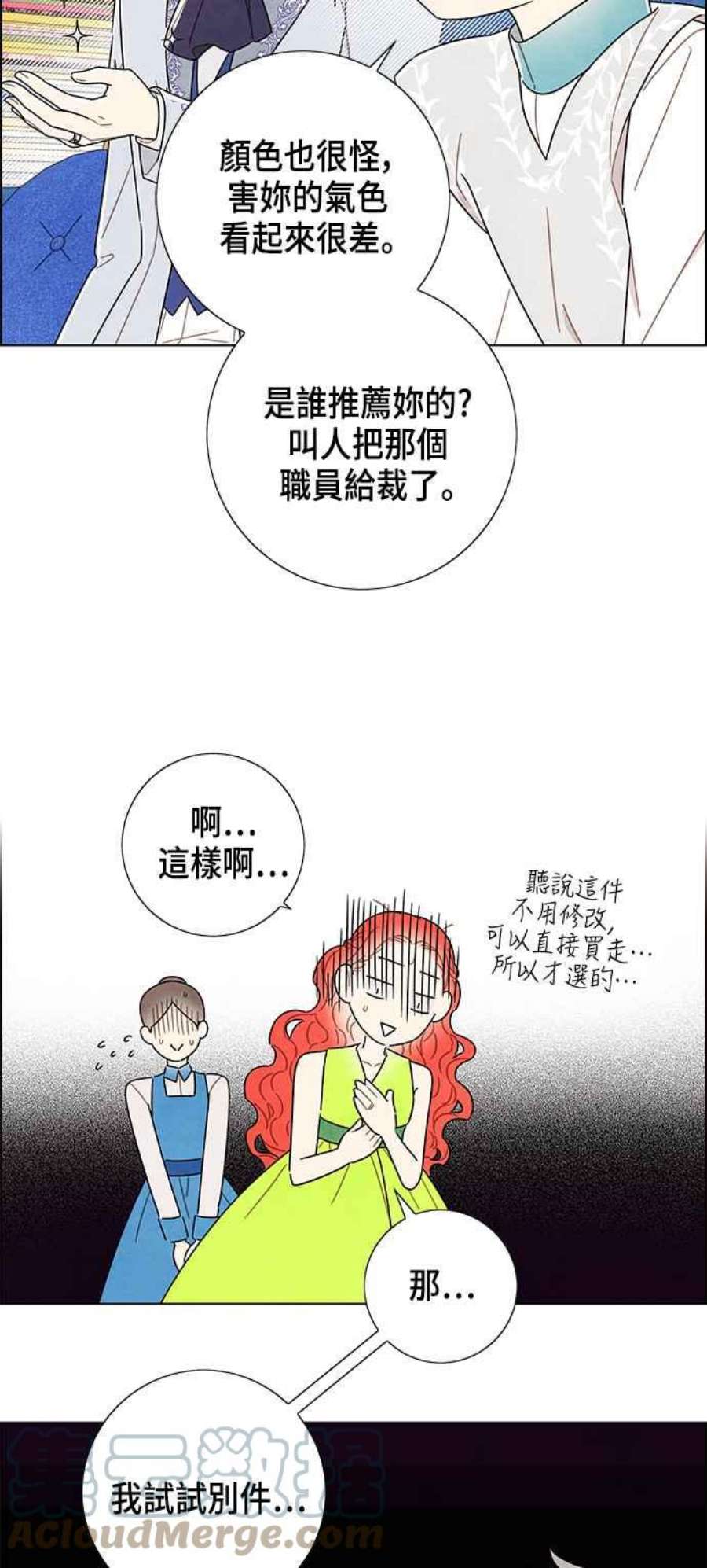 我夺走了公爵的初夜外传 第6话