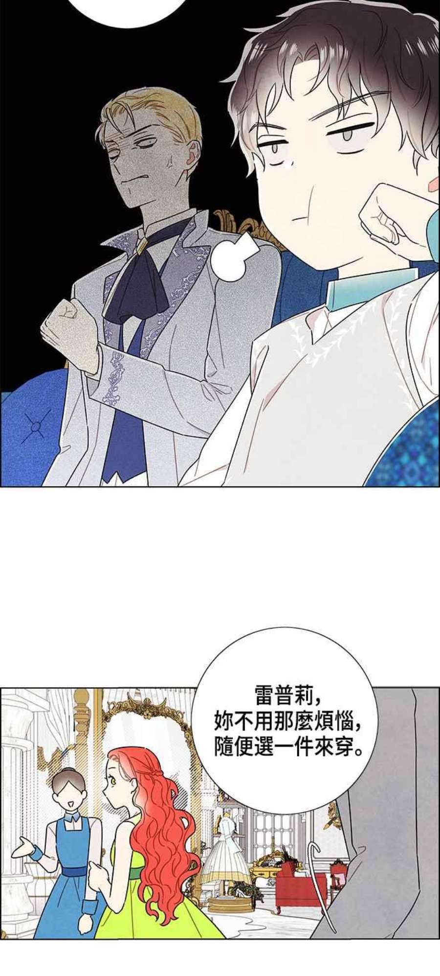 我夺走了公爵的初夜外传 第6话