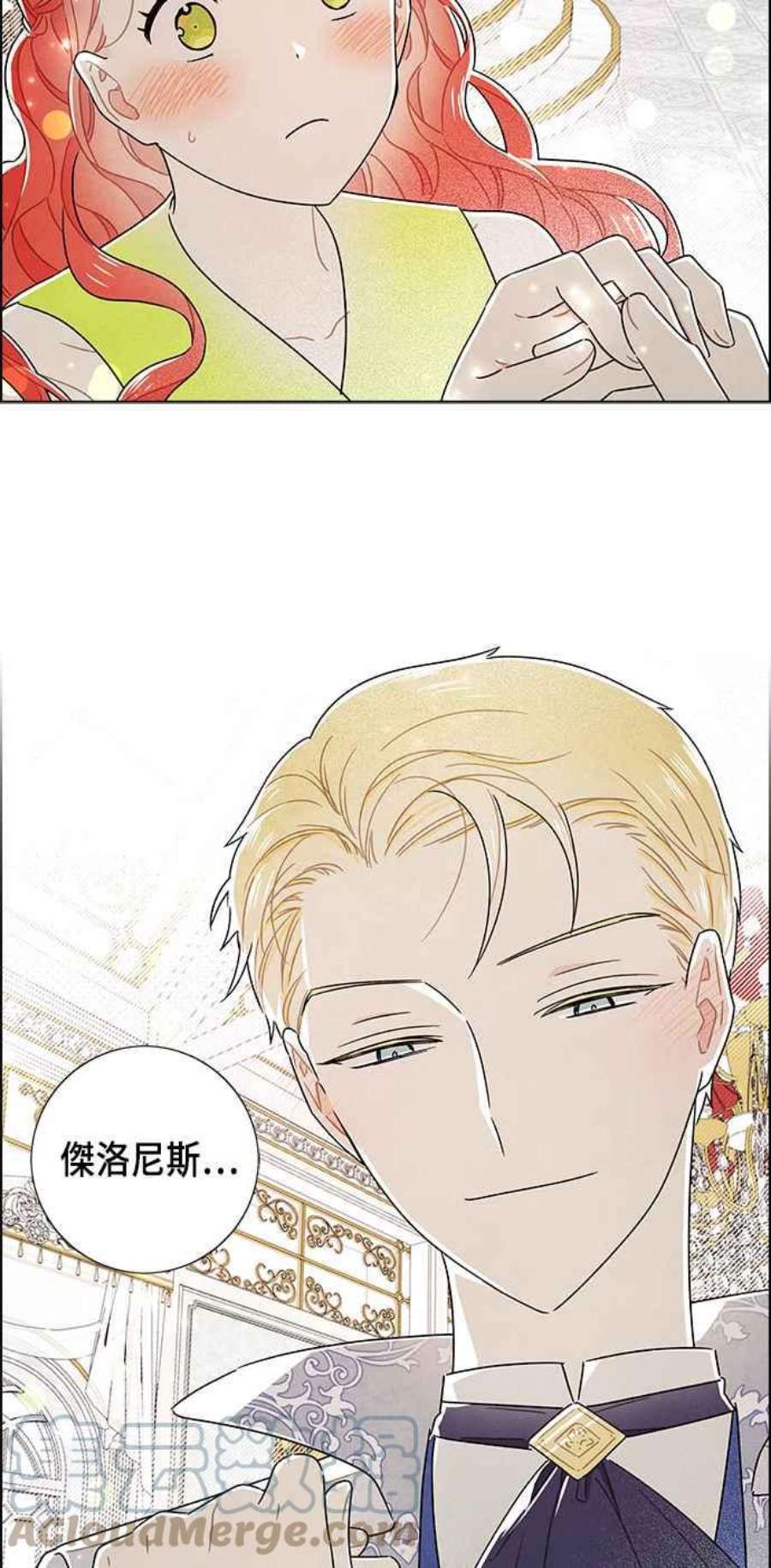 我夺走了公爵的初夜外传 第6话