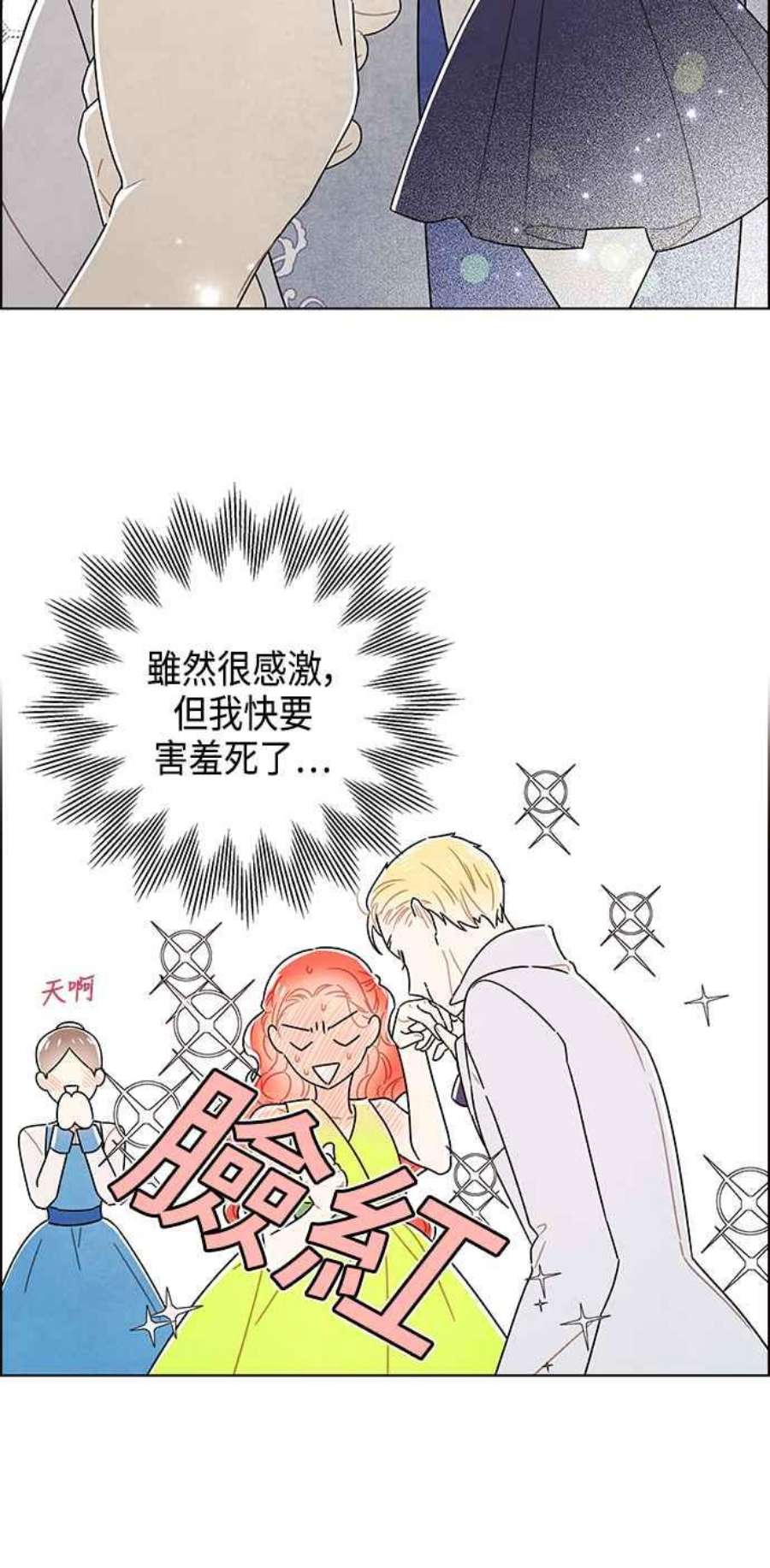 我夺走了公爵的初夜外传 第6话