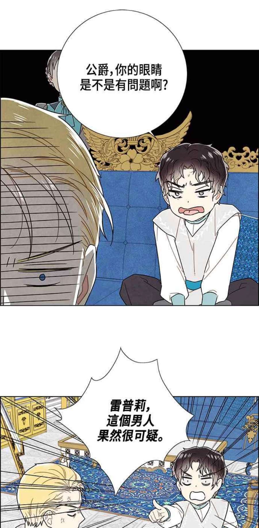 我夺走了公爵的初夜外传 第6话