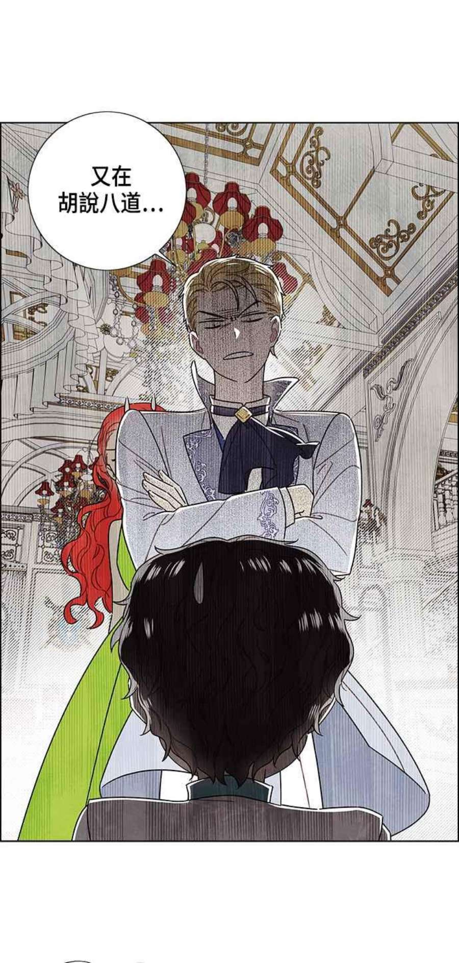 我夺走了公爵的初夜外传 第6话