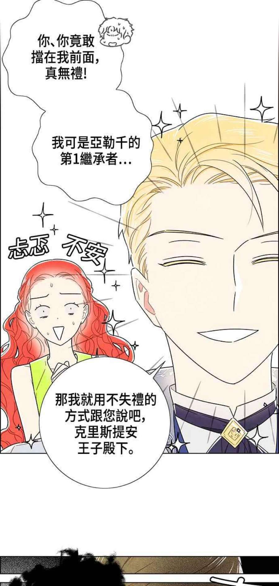 我夺走了公爵的初夜外传 第6话