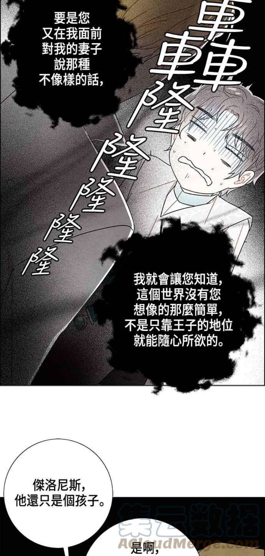 我夺走了公爵的初夜外传 第6话