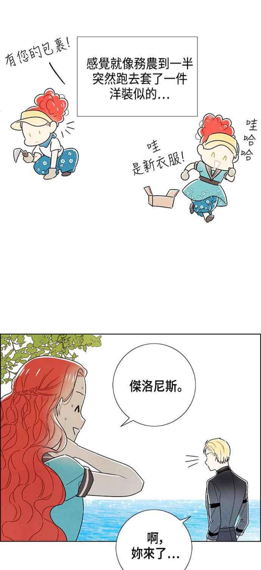 我夺走了公爵的初夜外传 第6话