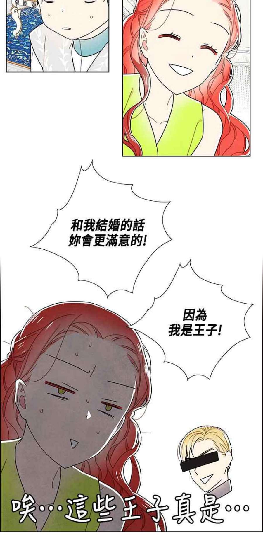 我夺走了公爵的初夜外传 第6话