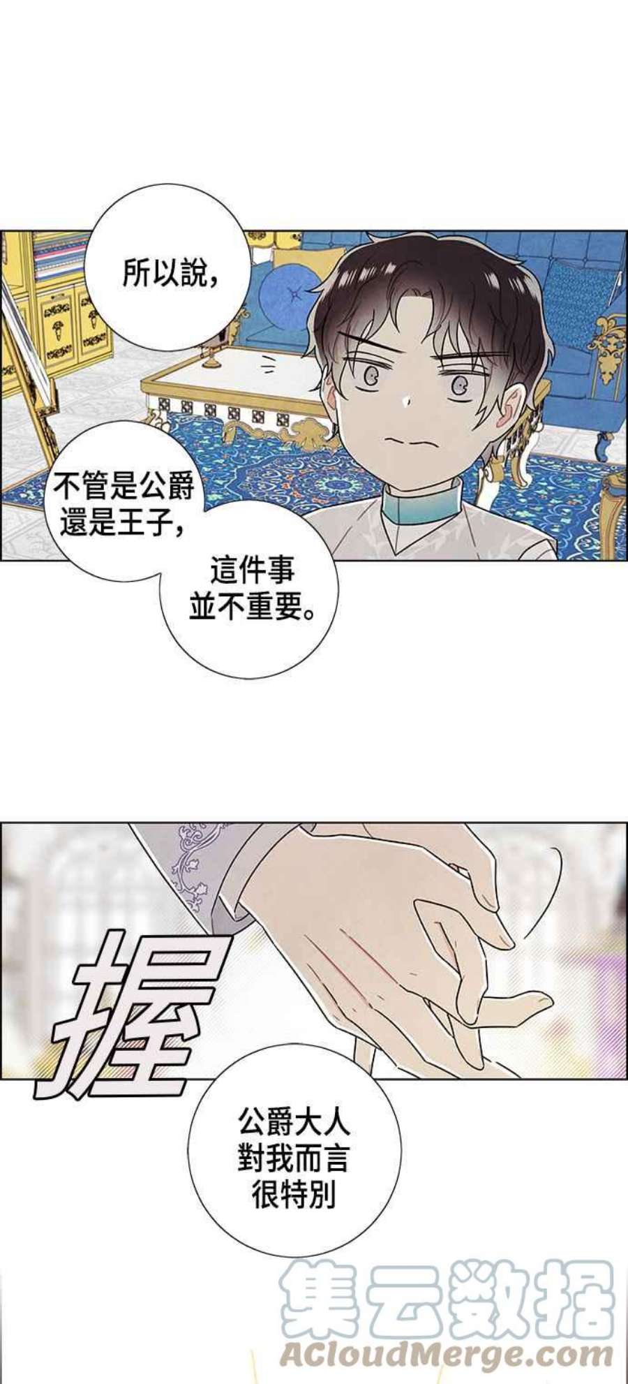 我夺走了公爵的初夜外传 第6话